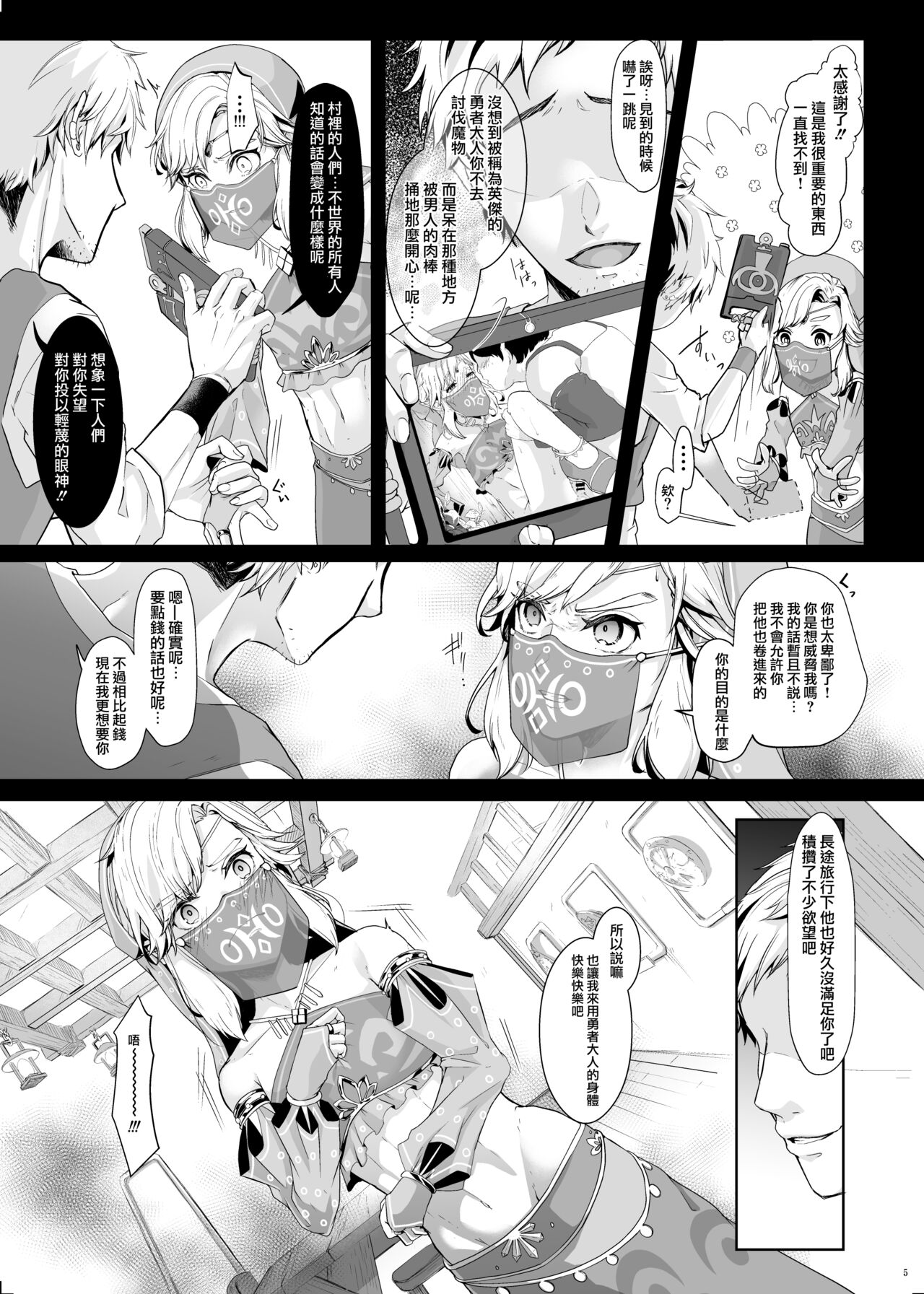 Eiyuu Kyouhaku NTR Choukyou ~Hamedori Tousatsu Sae Sarenakereba~ page 7