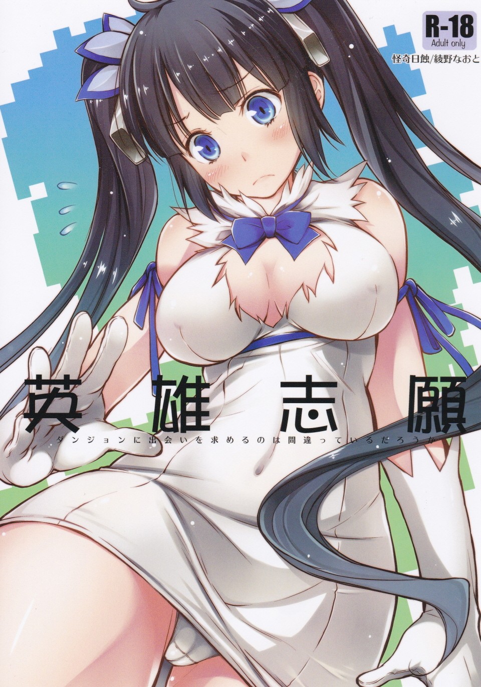 Eiyuu Shigan page 1
