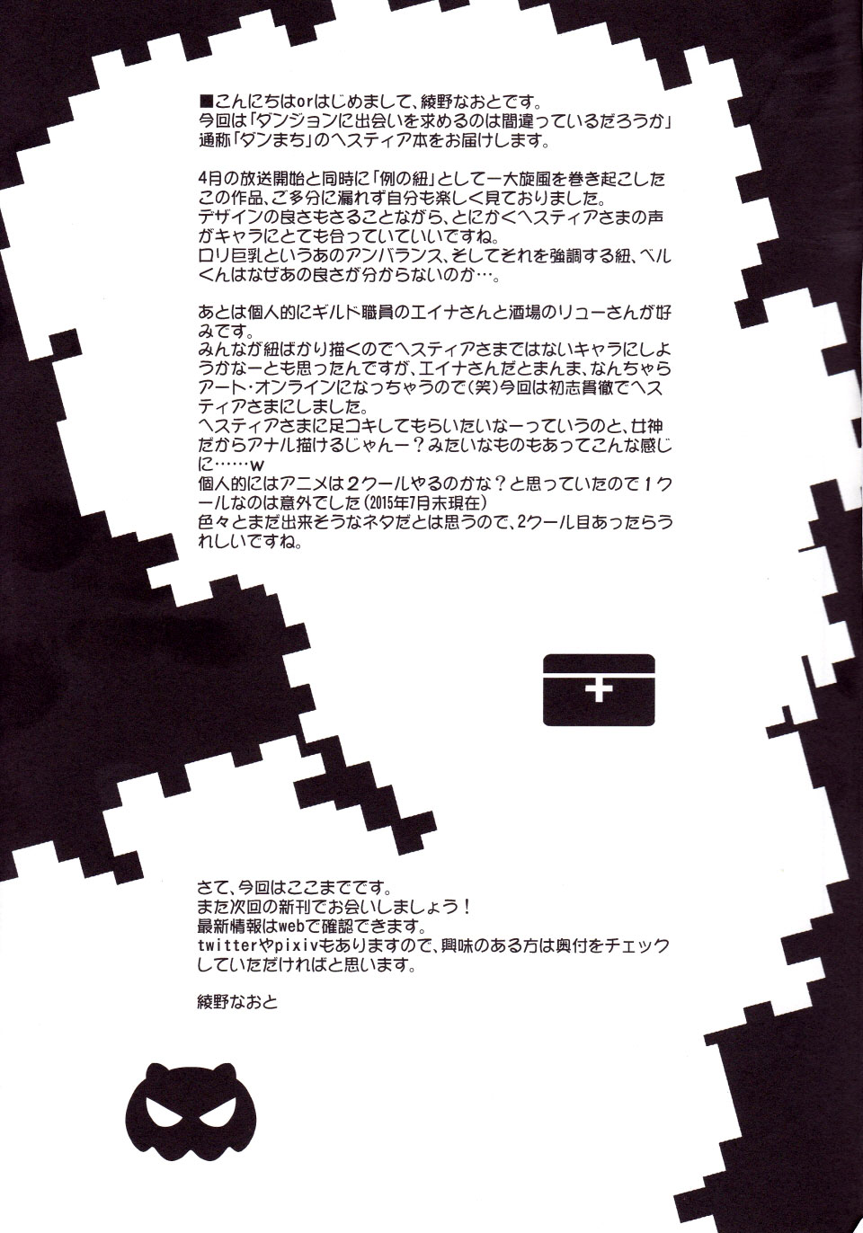 Eiyuu Shigan page 27