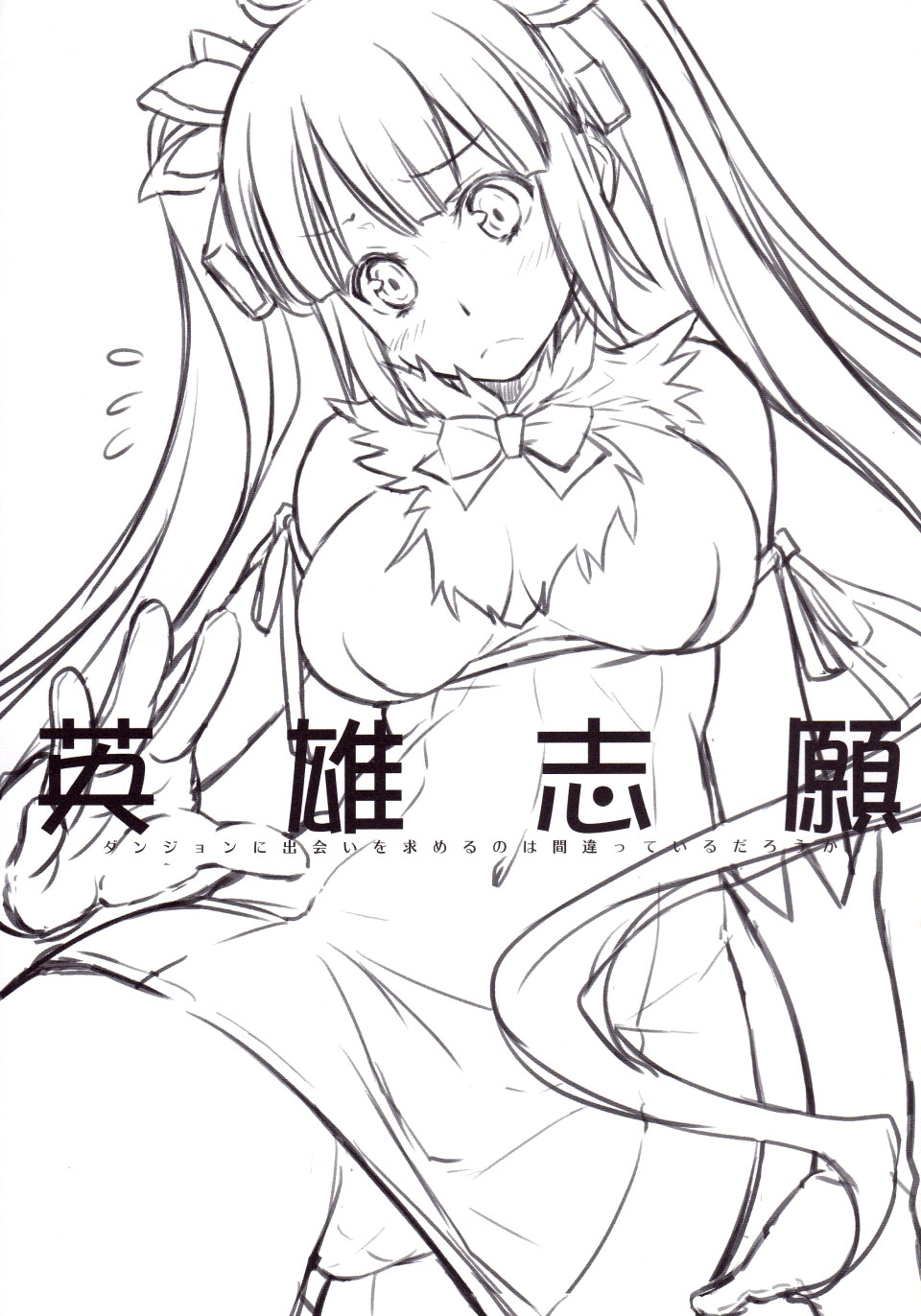 Eiyuu Shigan page 3