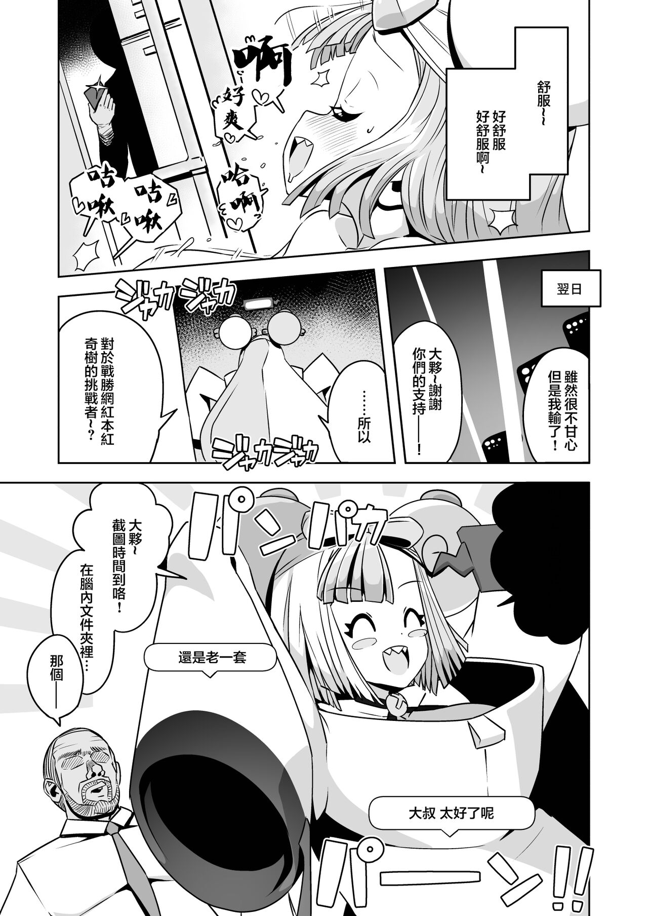 Electric★Reverse page 13