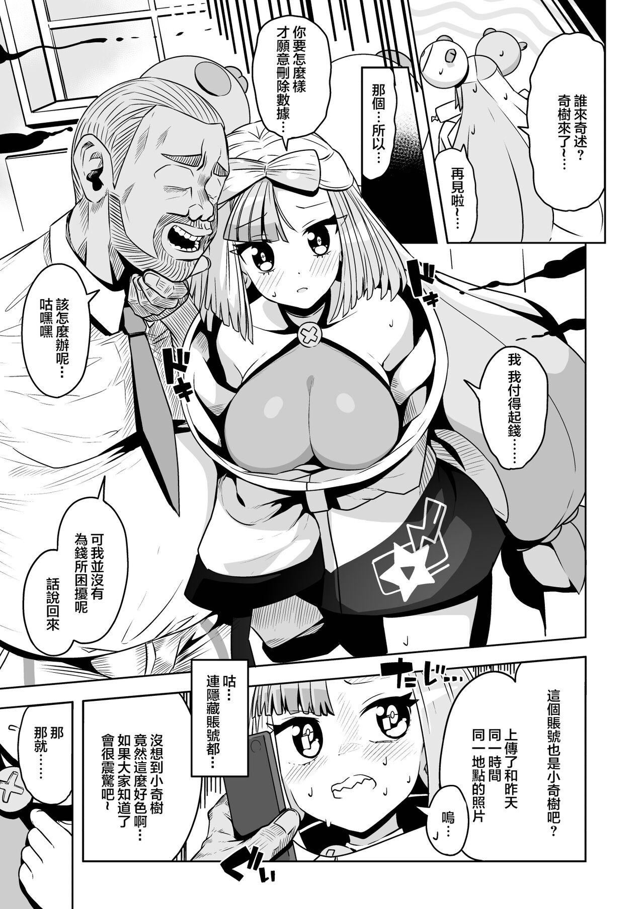 Electric★Reverse page 15