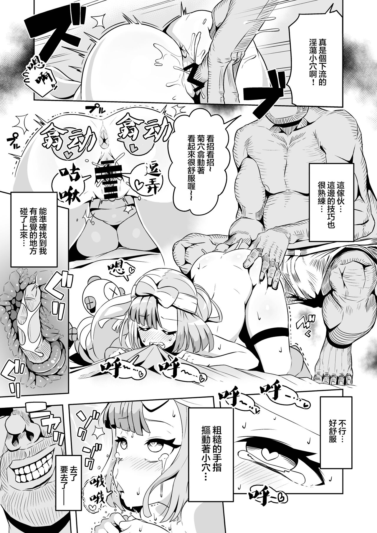 Electric★Reverse page 19