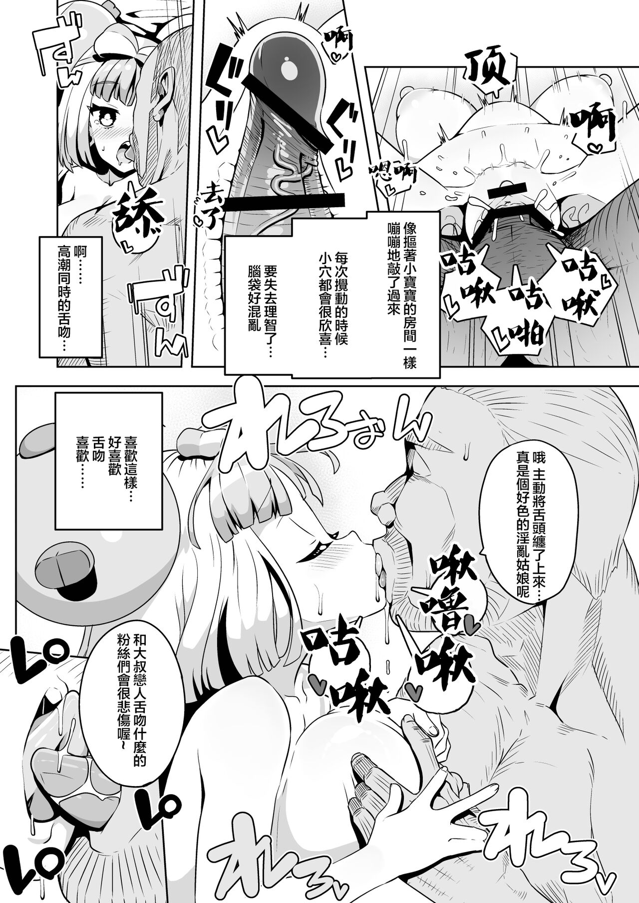 Electric★Reverse page 24