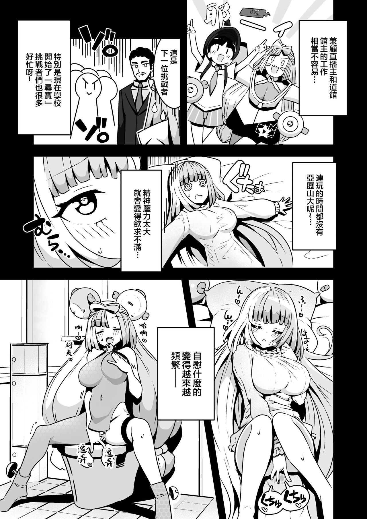 Electric★Reverse page 7