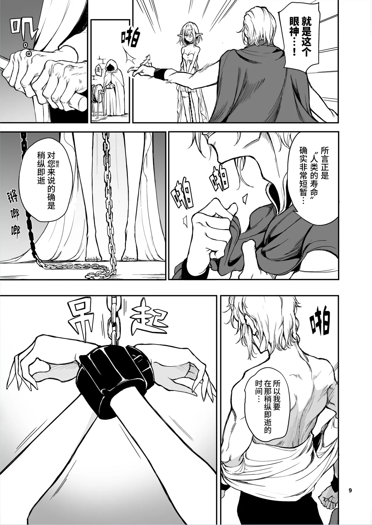 ELF Education. -Boukoku no Mist- page 10