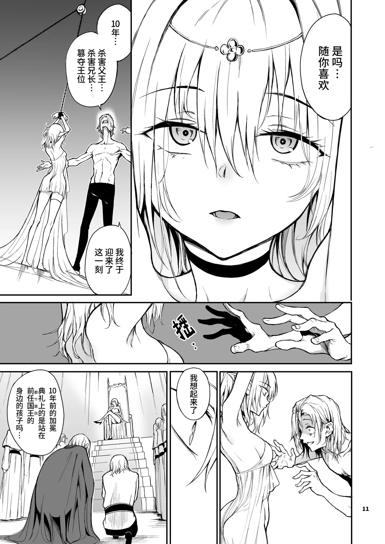 ELF Education. -Boukoku no Mist- page 12