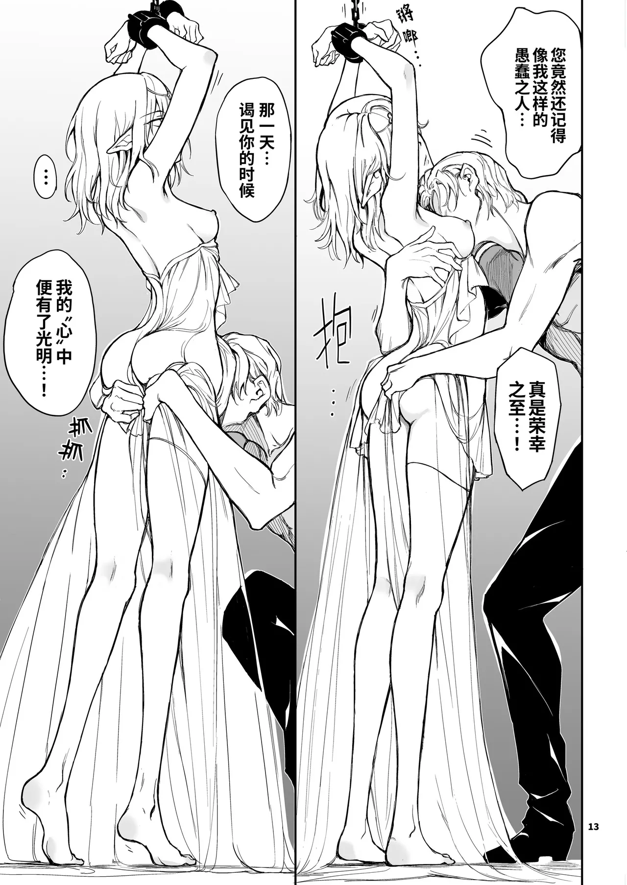 ELF Education. -Boukoku no Mist- page 14