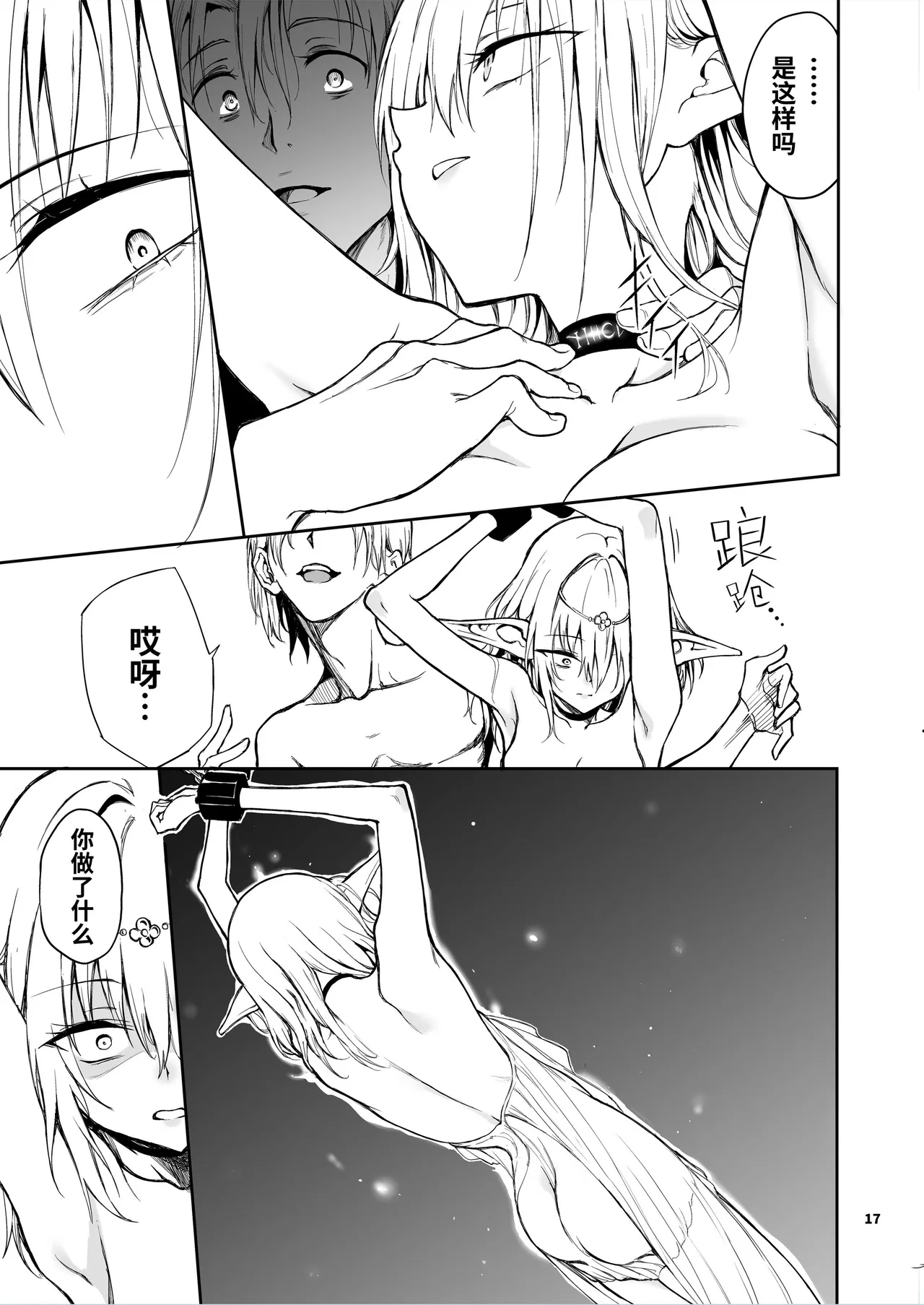 ELF Education. -Boukoku no Mist- page 18