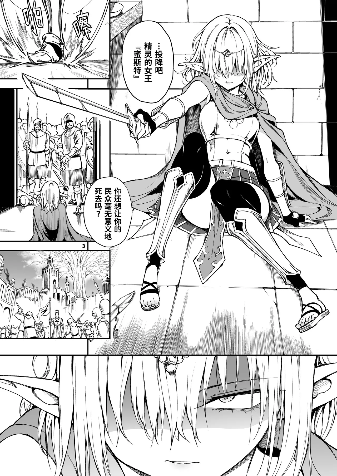 ELF Education. -Boukoku no Mist- page 4