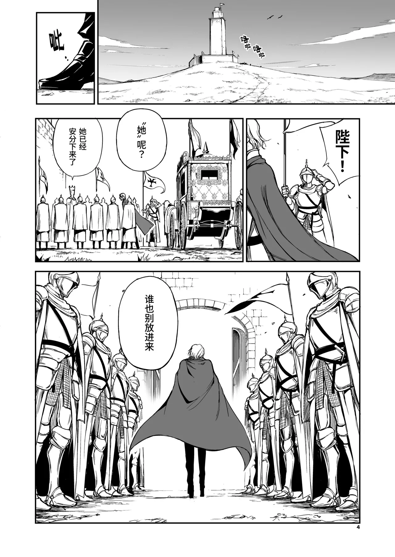 ELF Education. -Boukoku no Mist- page 5