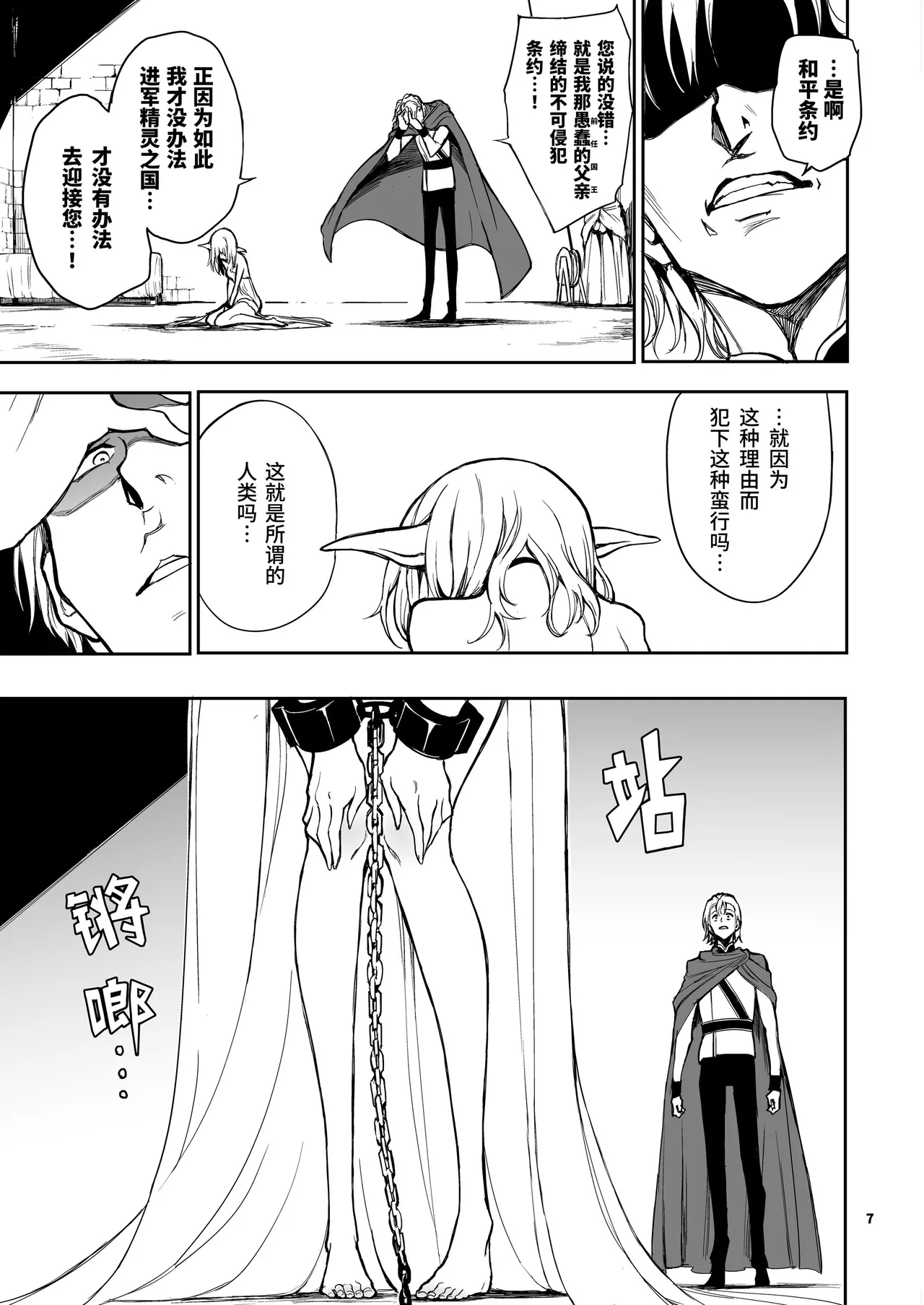 ELF Education. -Boukoku no Mist- page 8