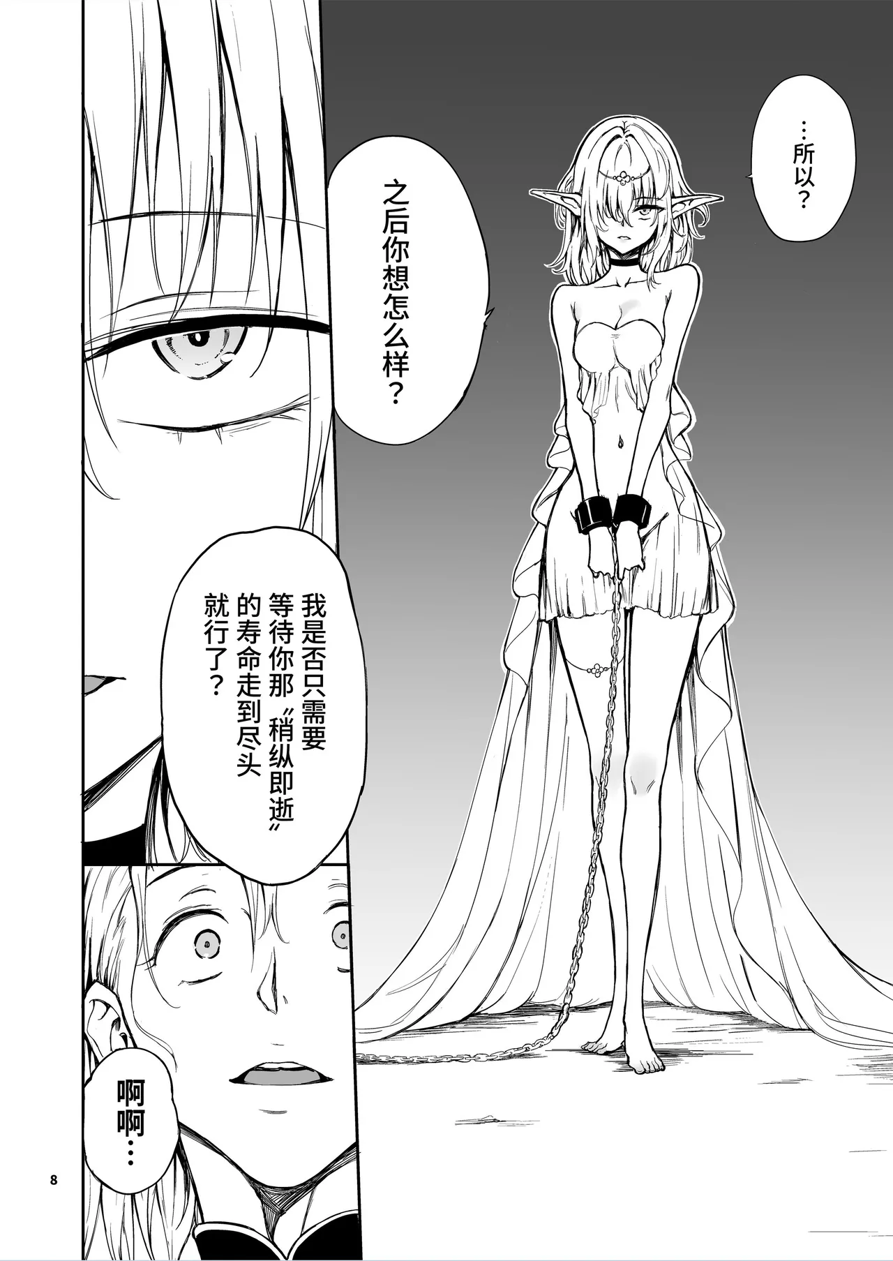 ELF Education. -Boukoku no Mist- page 9