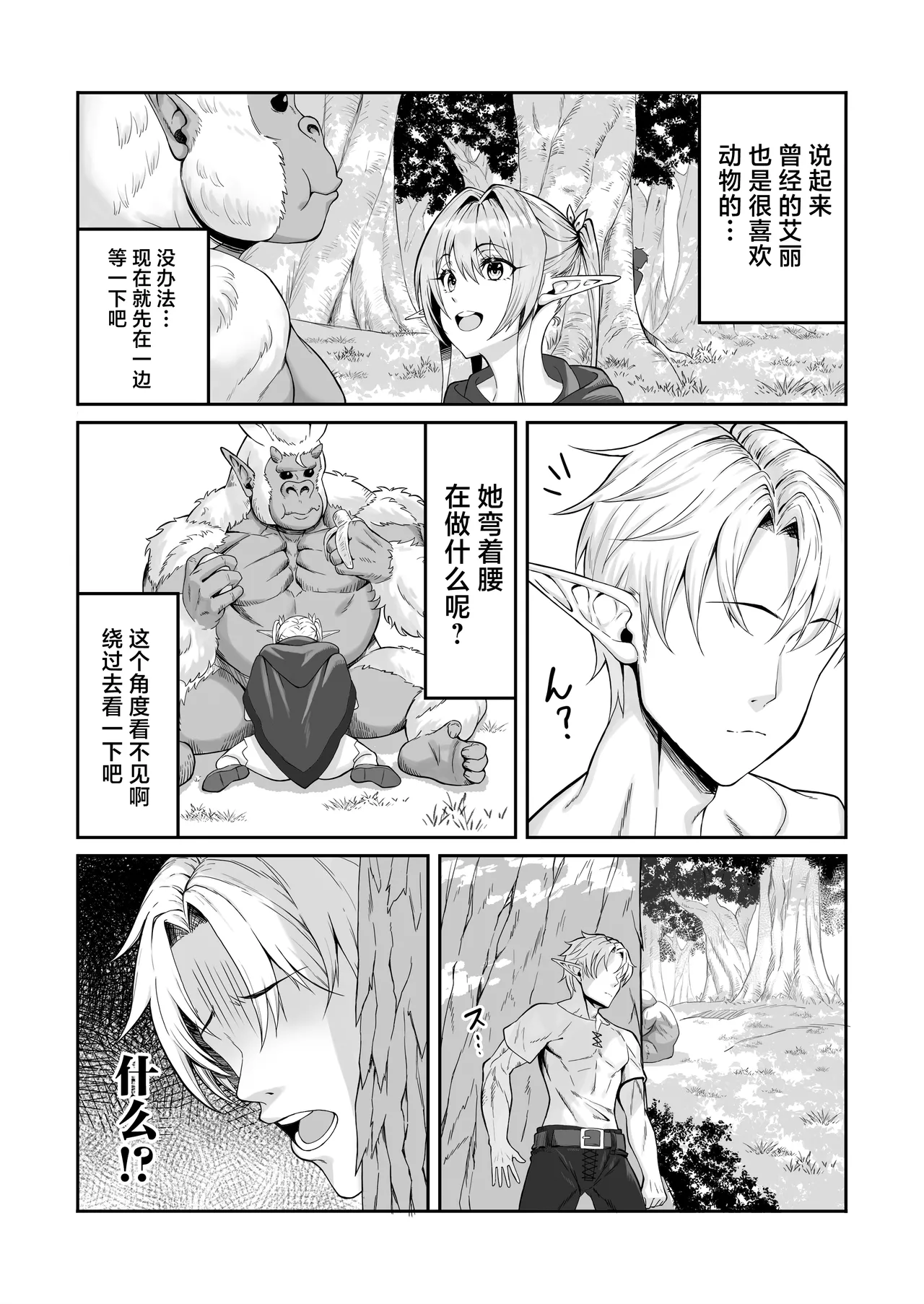 Elf Netorare ~Kono Uzuki o Shizumete~ page 10