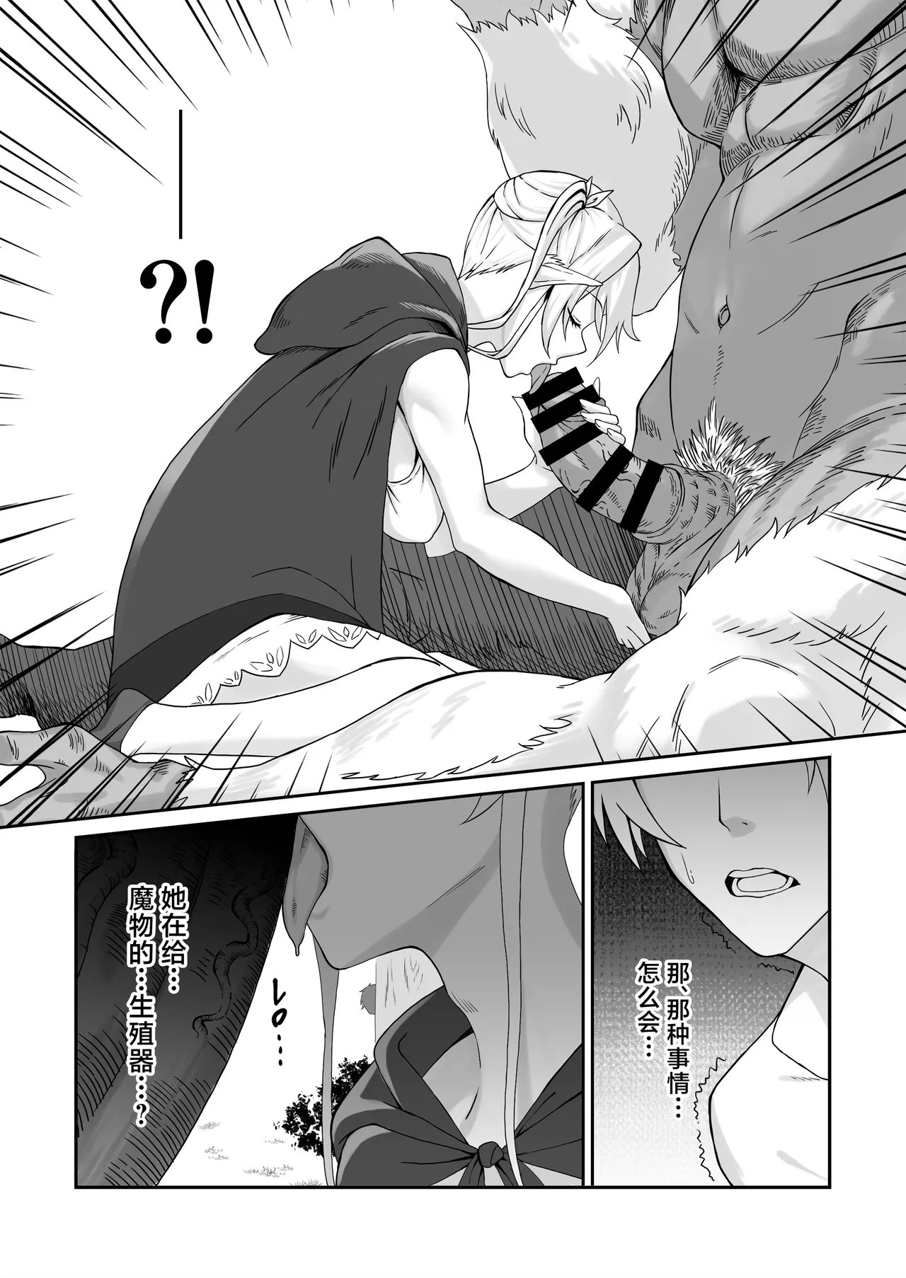 Elf Netorare ~Kono Uzuki o Shizumete~ page 11