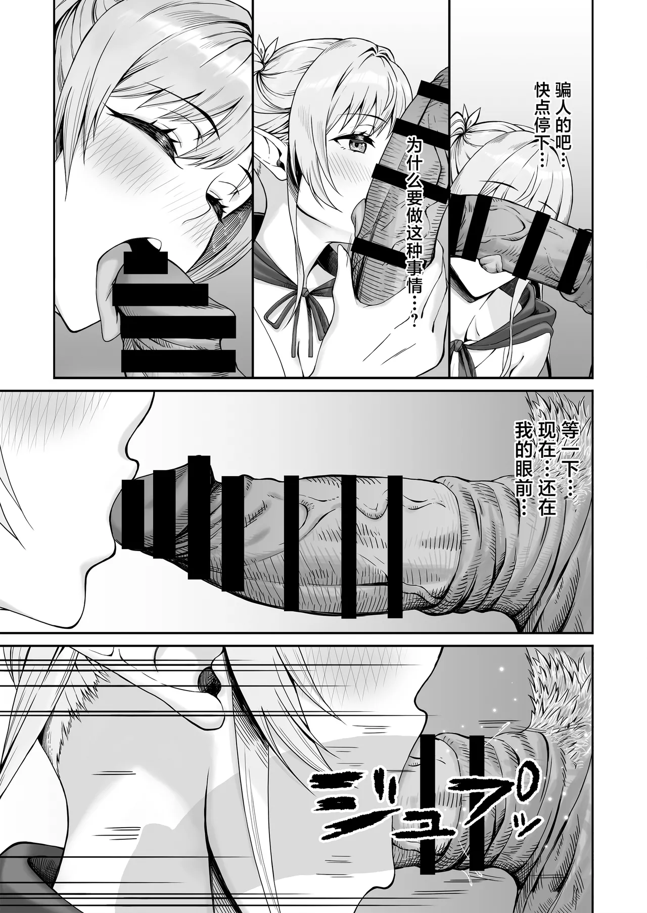 Elf Netorare ~Kono Uzuki o Shizumete~ page 12