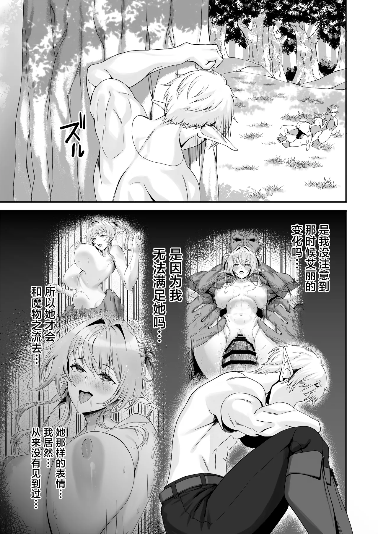 Elf Netorare ~Kono Uzuki o Shizumete~ page 32