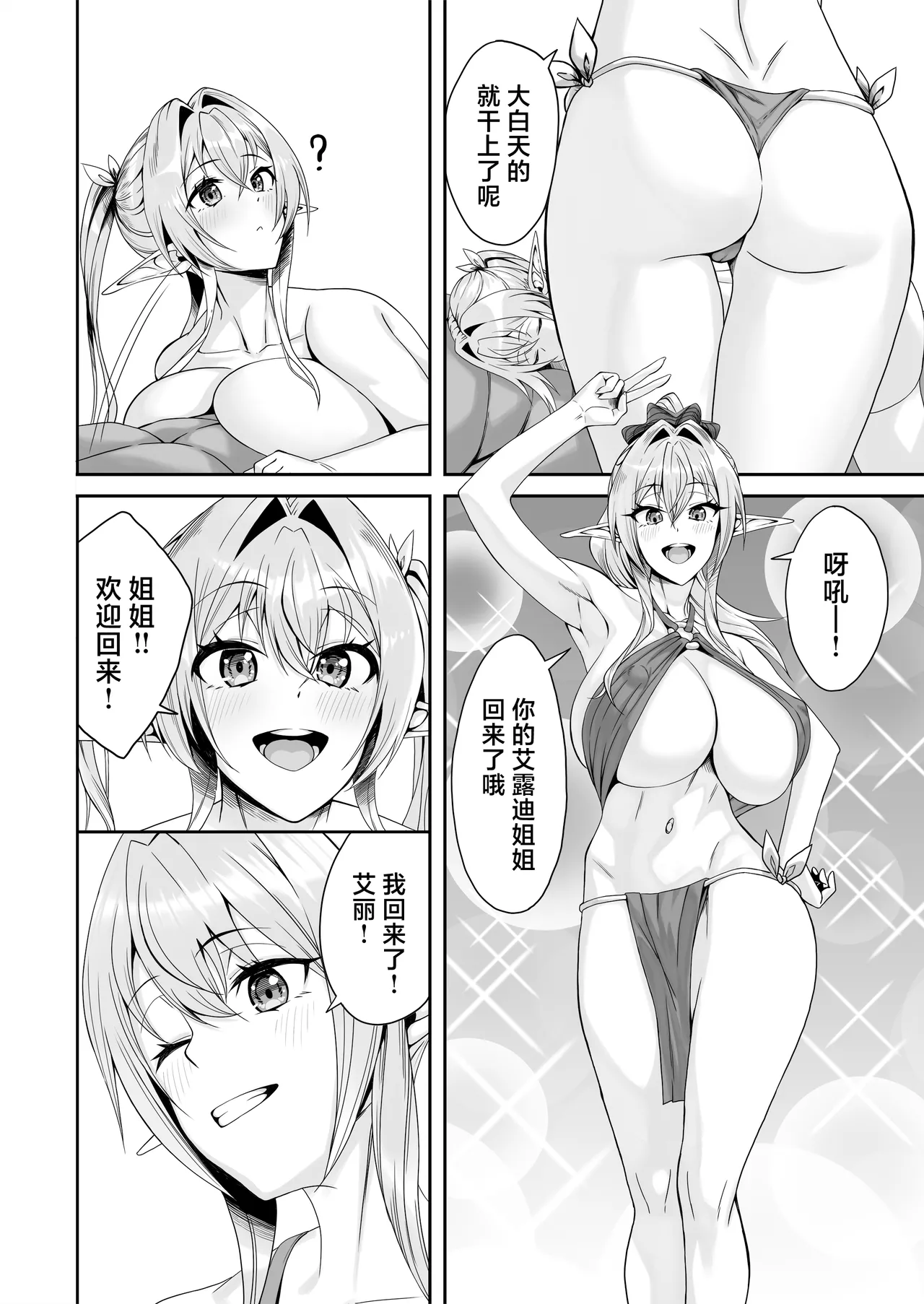 Elf Netorare ~Kono Uzuki o Shizumete~ page 33