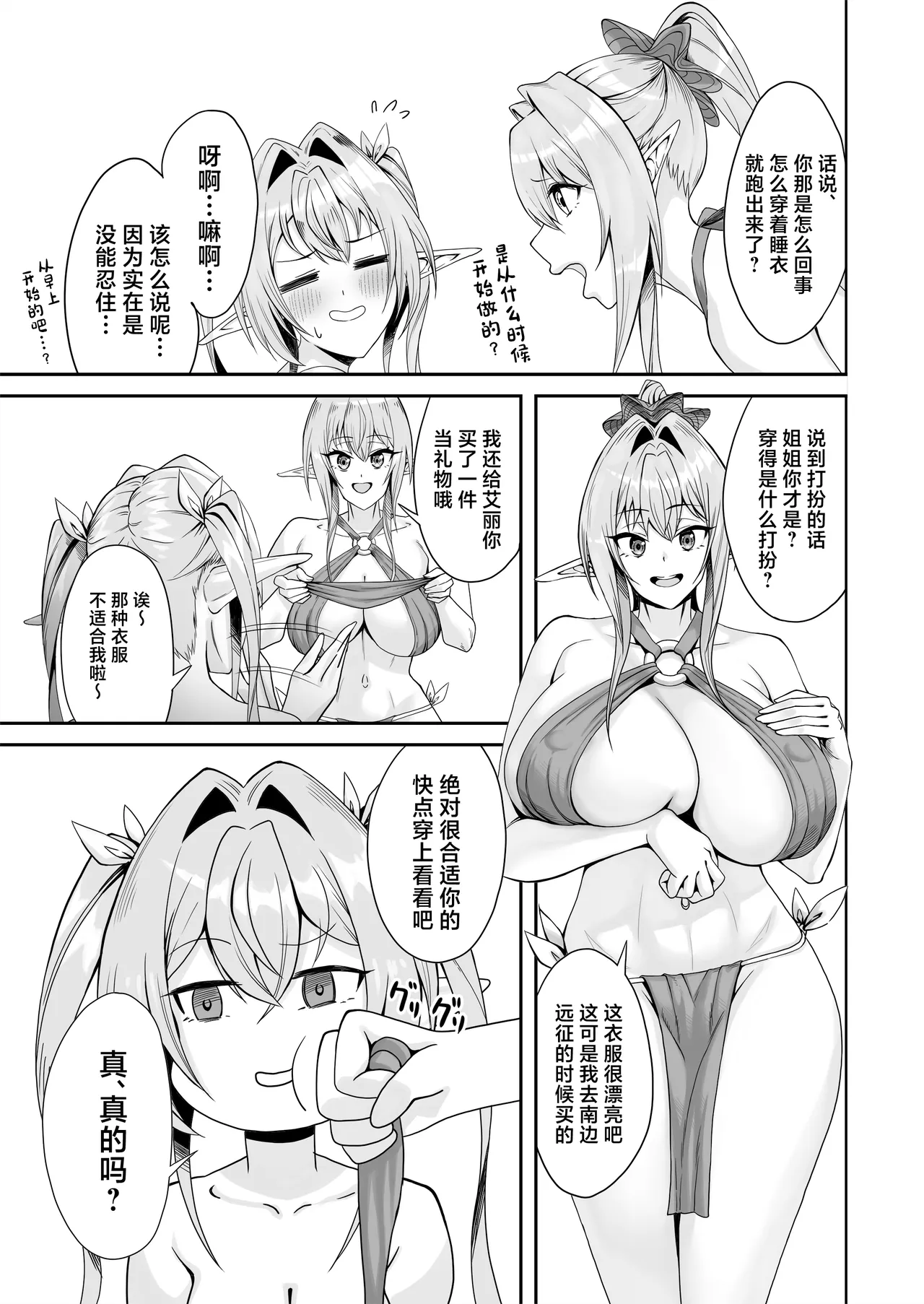 Elf Netorare ~Kono Uzuki o Shizumete~ page 34