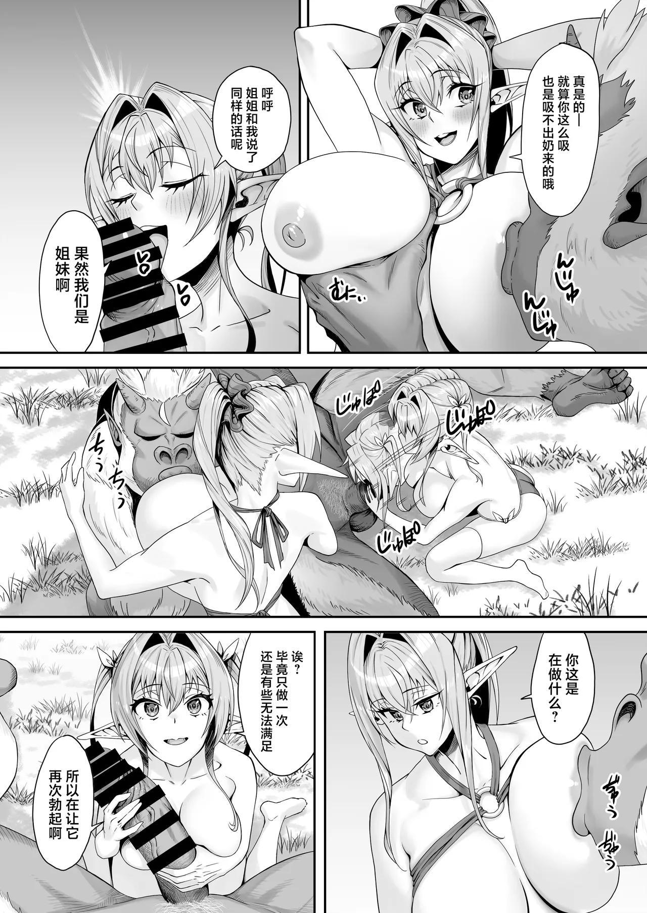 Elf Netorare ~Kono Uzuki o Shizumete~ page 38