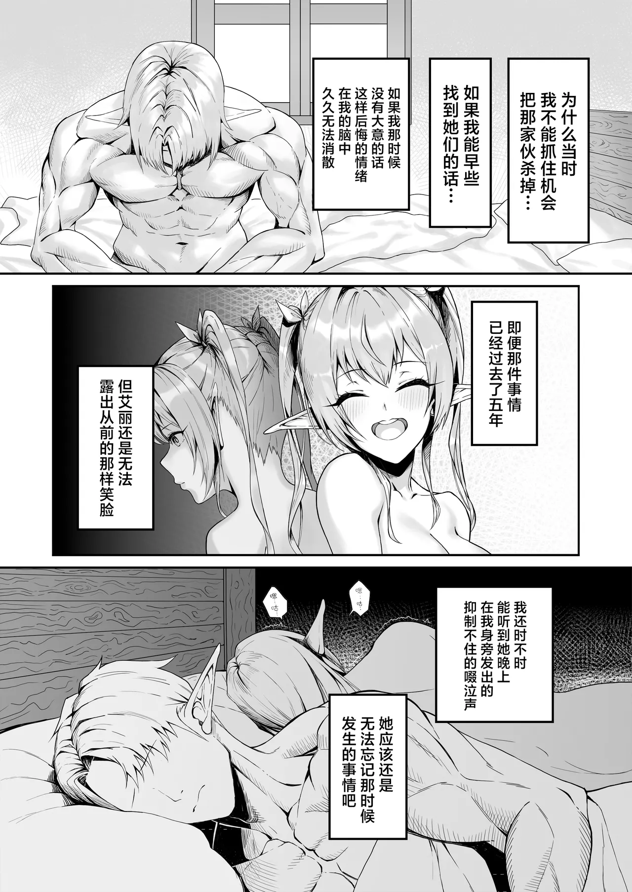 Elf Netorare ~Kono Uzuki o Shizumete~ page 6