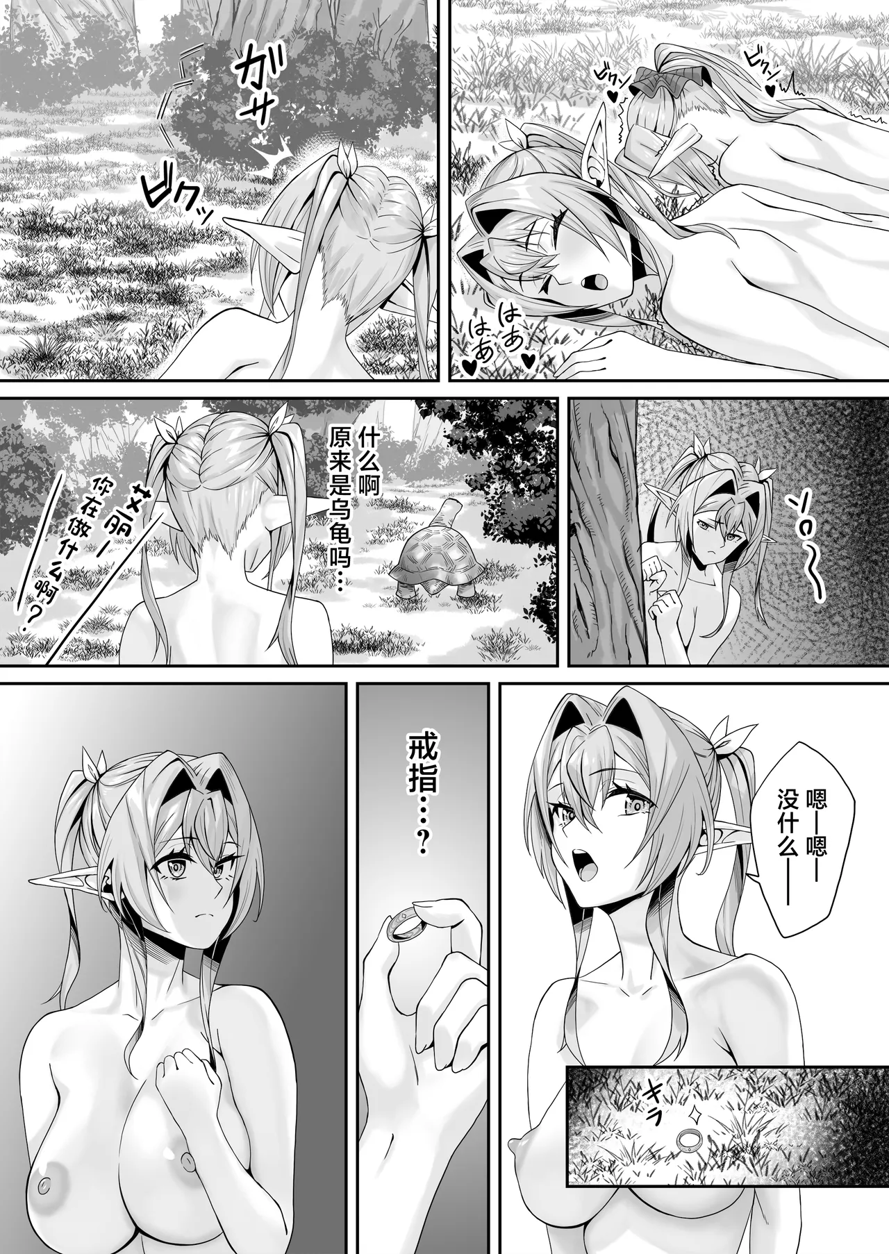 Elf Netorare ~Kono Uzuki o Shizumete~ page 64