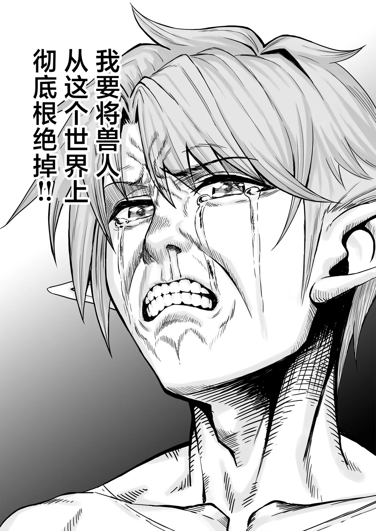 Elf Netorare ~Kono Uzuki o Shizumete~ page 66