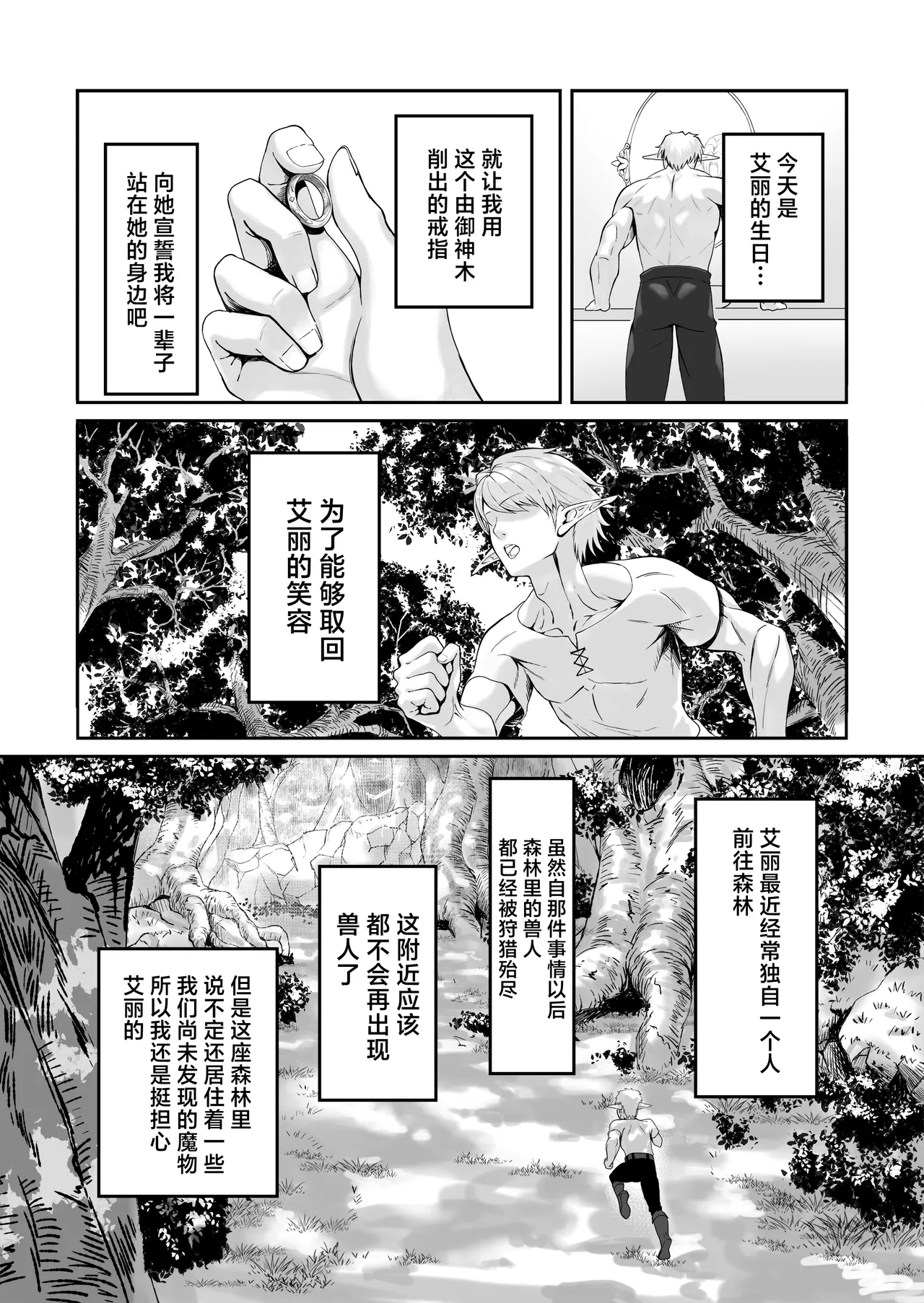 Elf Netorare ~Kono Uzuki o Shizumete~ page 7