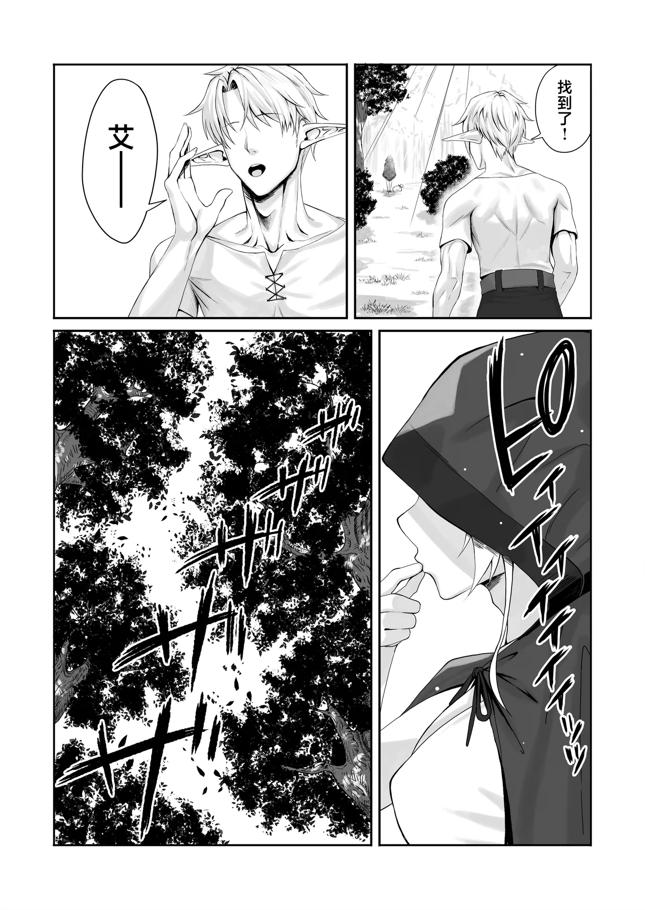 Elf Netorare ~Kono Uzuki o Shizumete~ page 8