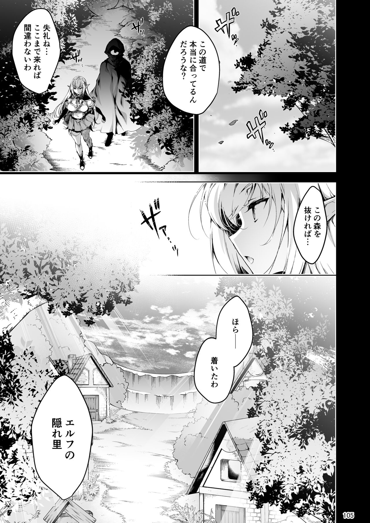 Elf ni Inmon o Tsukeru Hon LEVEL:1~4 Soushuuhen page 105