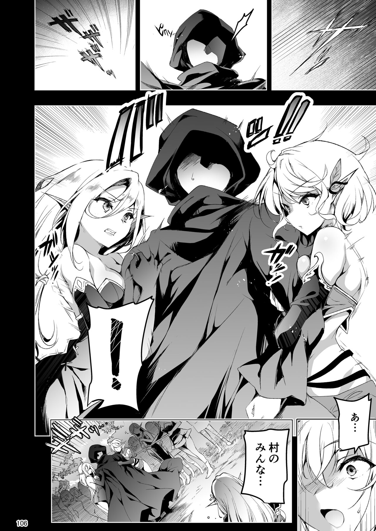 Elf ni Inmon o Tsukeru Hon LEVEL:1~4 Soushuuhen page 106