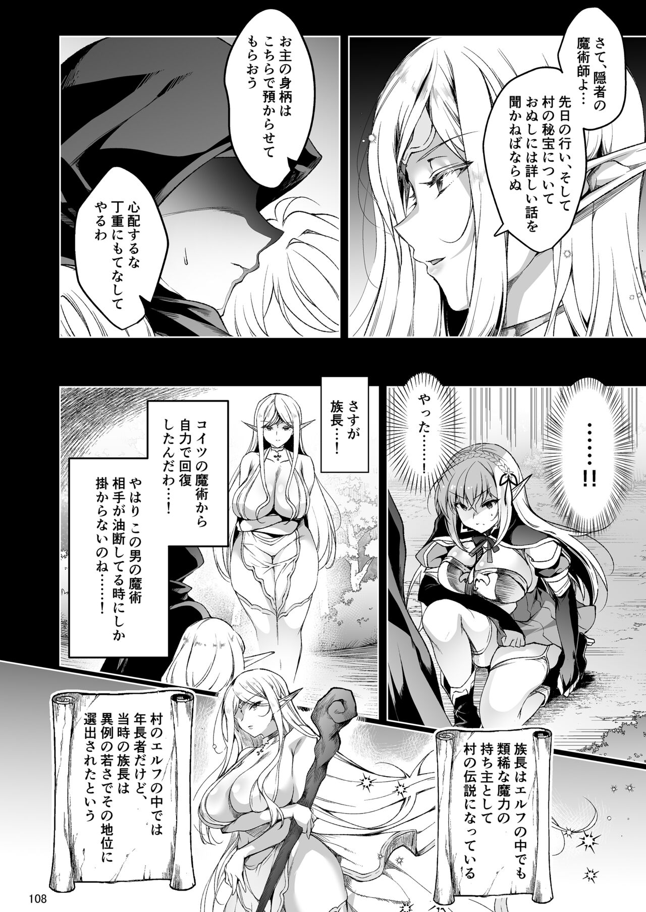 Elf ni Inmon o Tsukeru Hon LEVEL:1~4 Soushuuhen page 108
