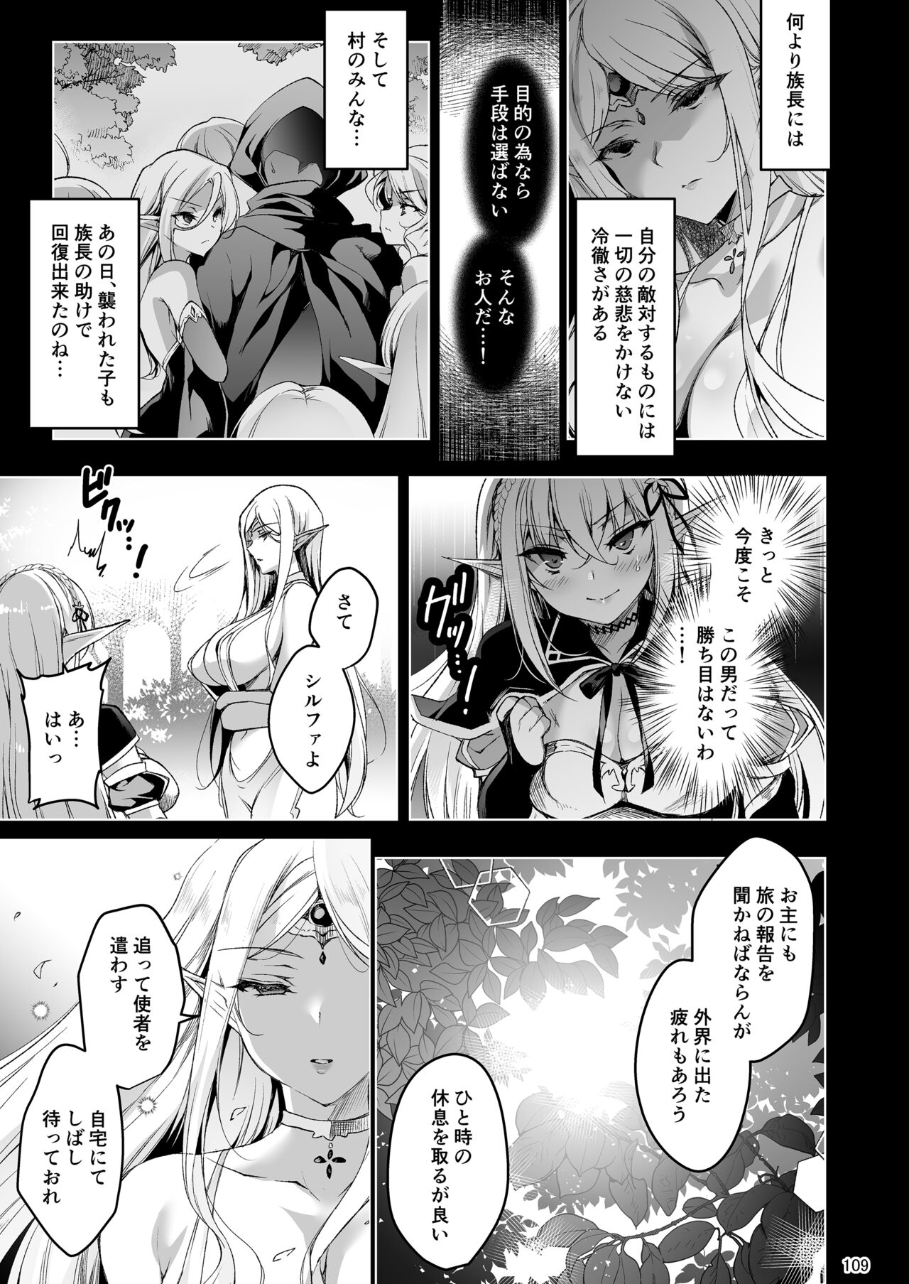Elf ni Inmon o Tsukeru Hon LEVEL:1~4 Soushuuhen page 109