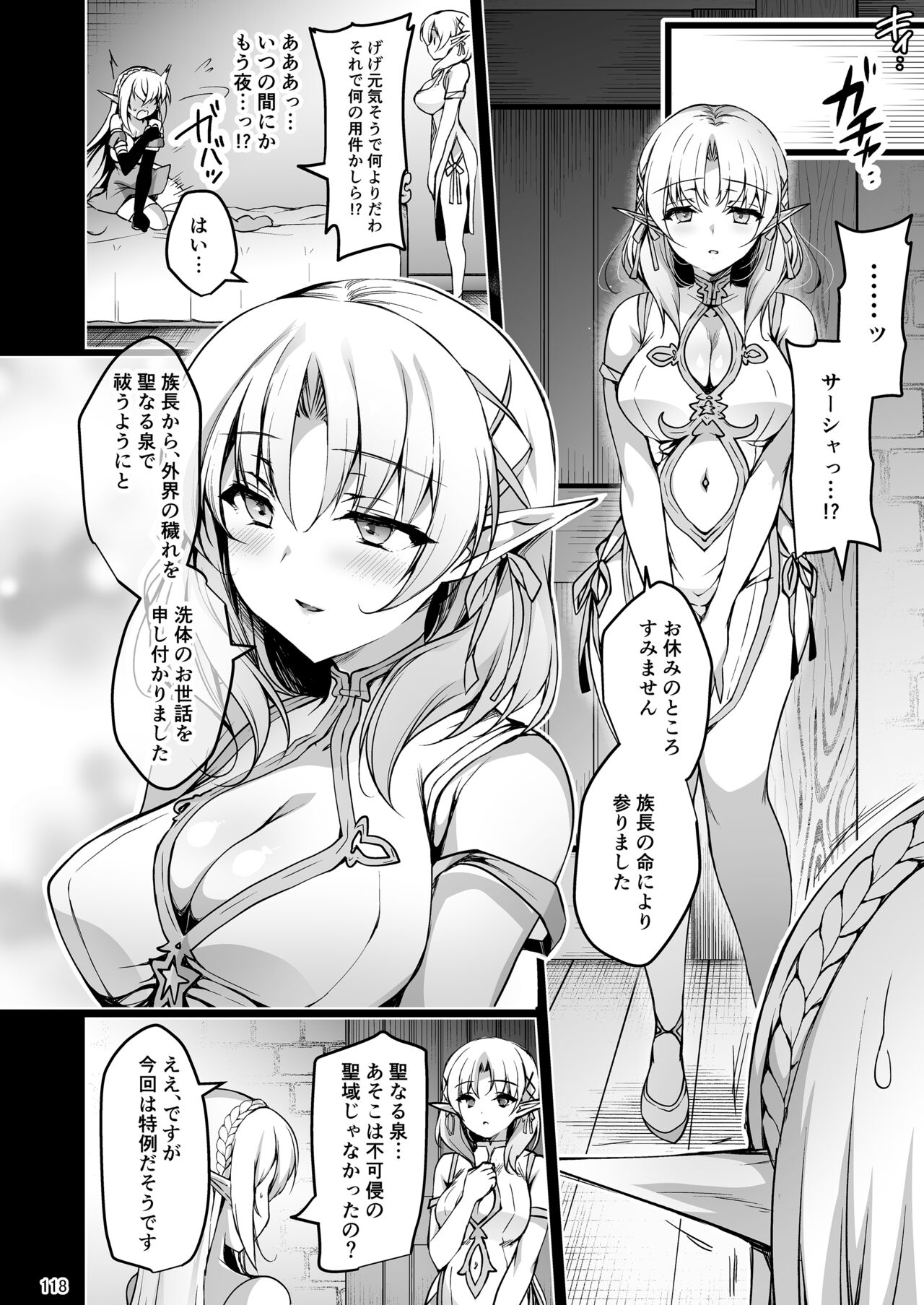Elf ni Inmon o Tsukeru Hon LEVEL:1~4 Soushuuhen page 118