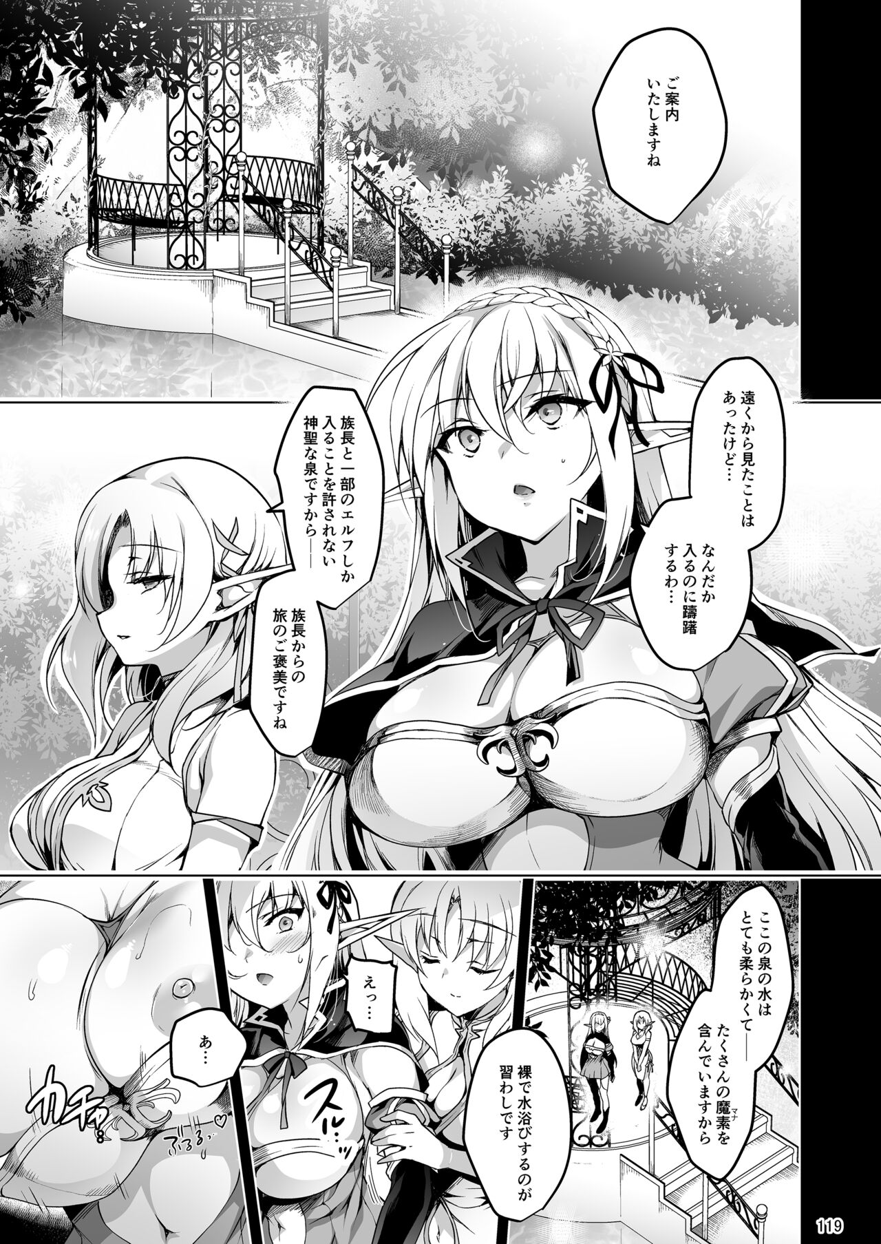Elf ni Inmon o Tsukeru Hon LEVEL:1~4 Soushuuhen page 119