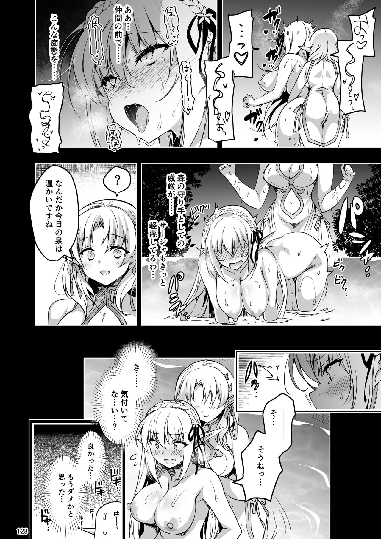 Elf ni Inmon o Tsukeru Hon LEVEL:1~4 Soushuuhen page 128