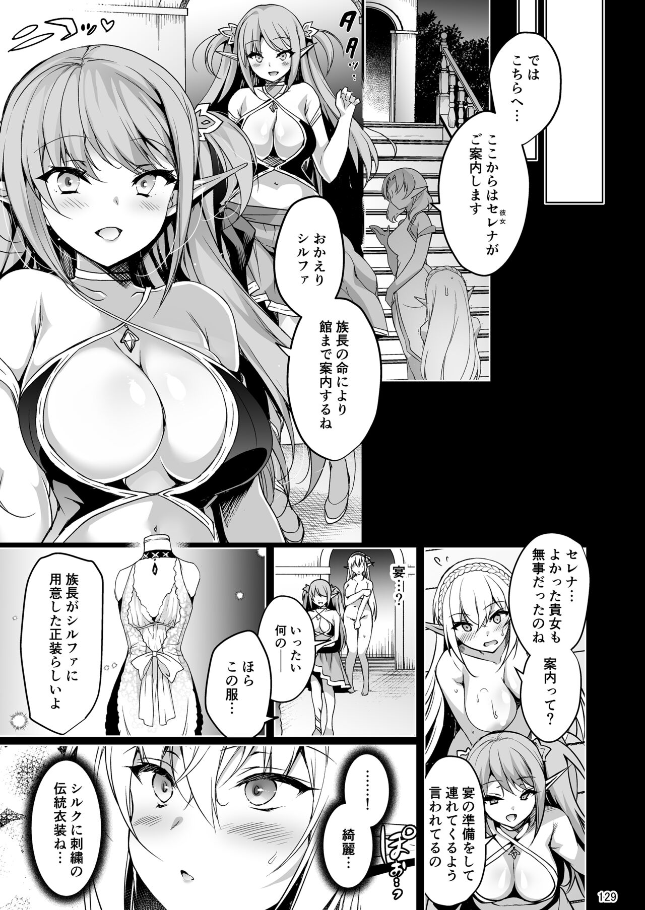 Elf ni Inmon o Tsukeru Hon LEVEL:1~4 Soushuuhen page 129