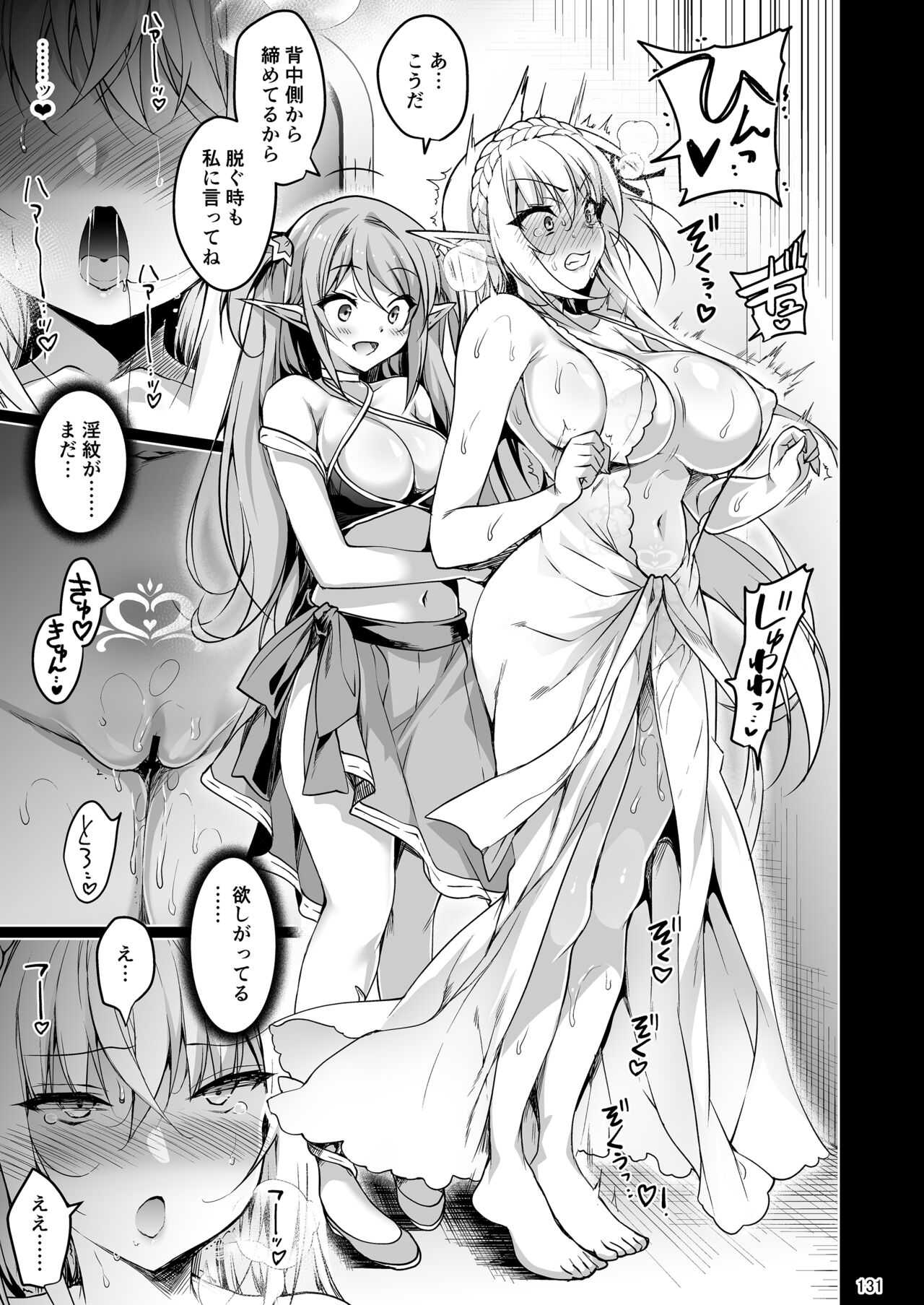 Elf ni Inmon o Tsukeru Hon LEVEL:1~4 Soushuuhen page 131