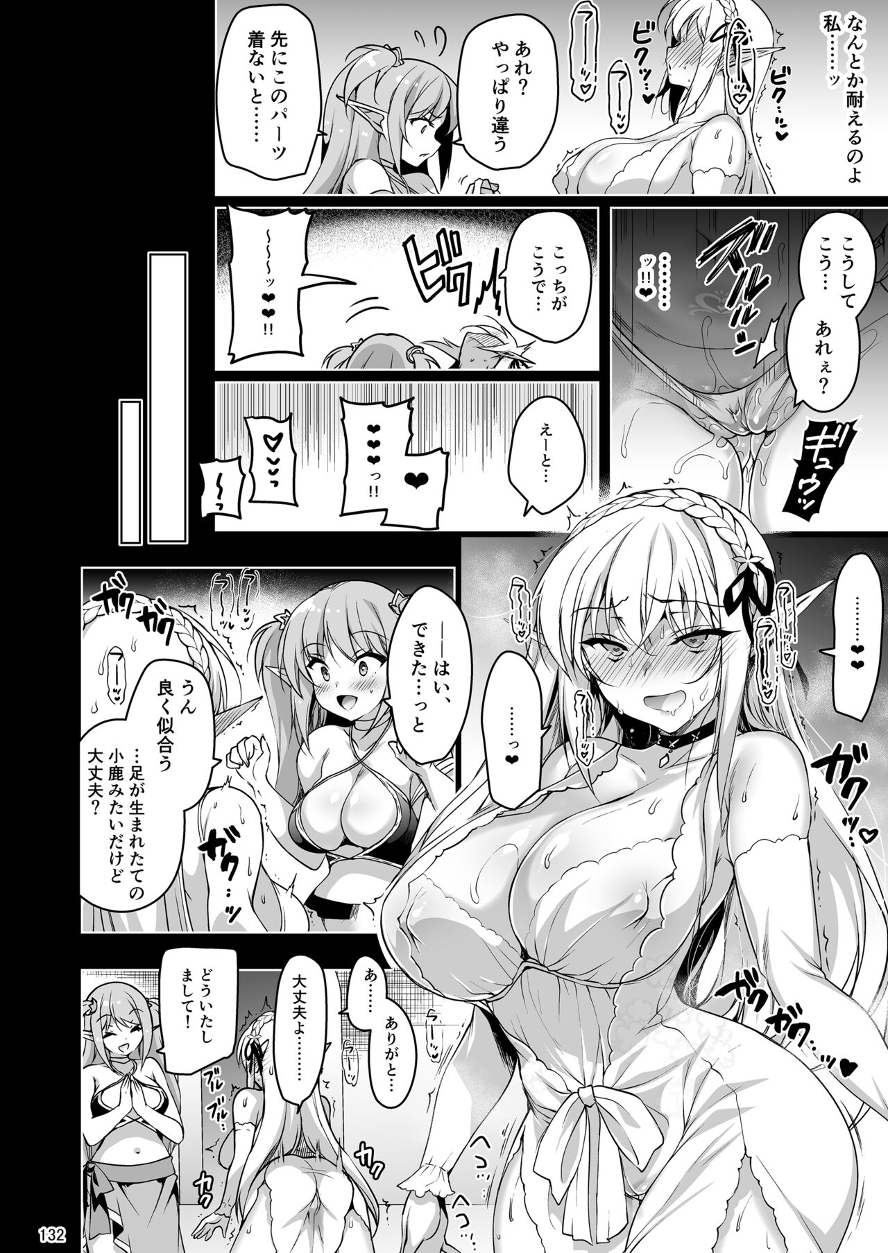 Elf ni Inmon o Tsukeru Hon LEVEL:1~4 Soushuuhen page 132