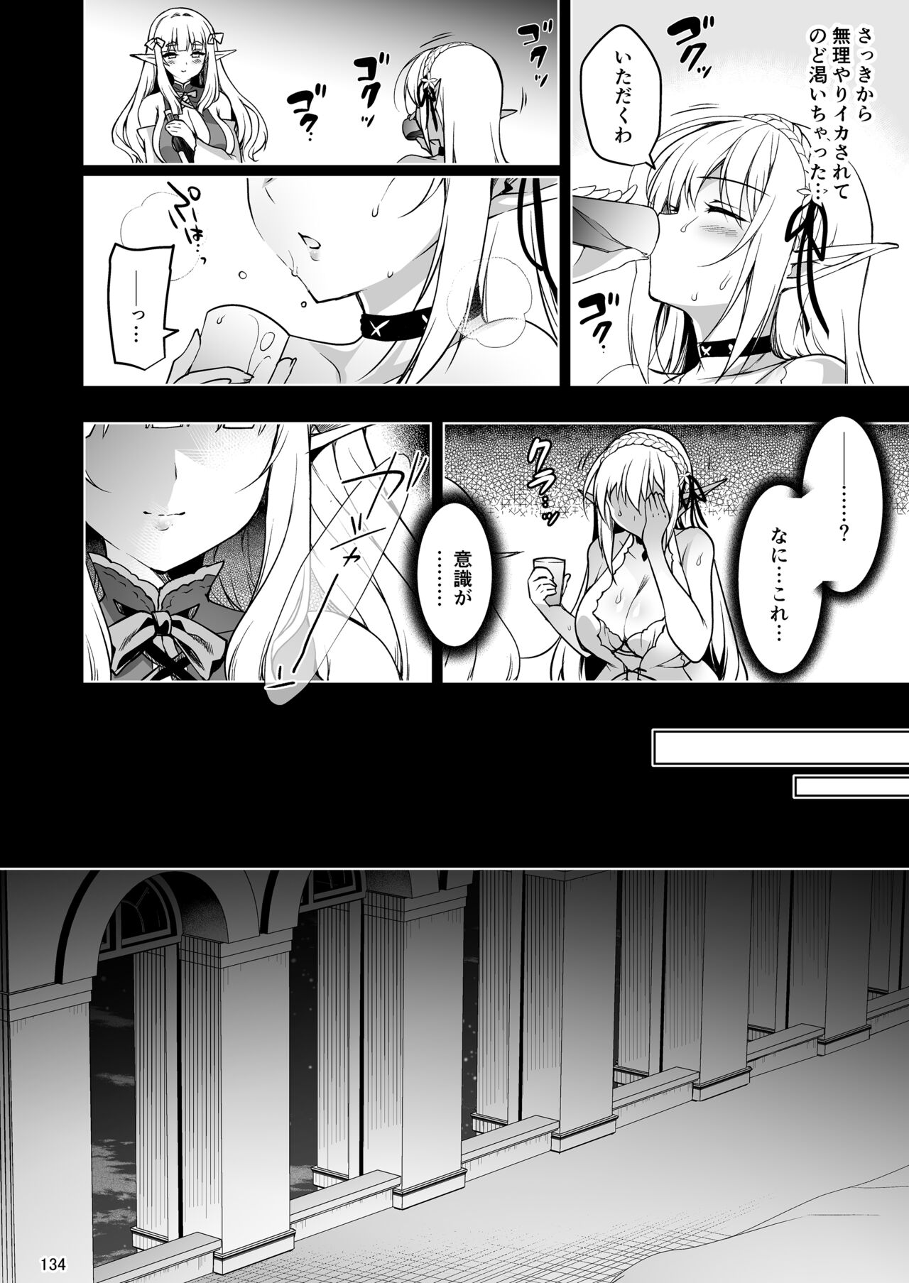 Elf ni Inmon o Tsukeru Hon LEVEL:1~4 Soushuuhen page 134