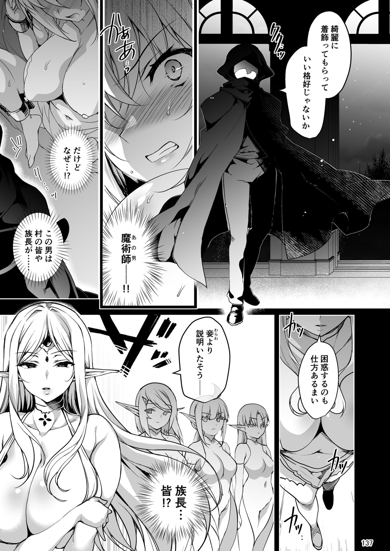 Elf ni Inmon o Tsukeru Hon LEVEL:1~4 Soushuuhen page 137