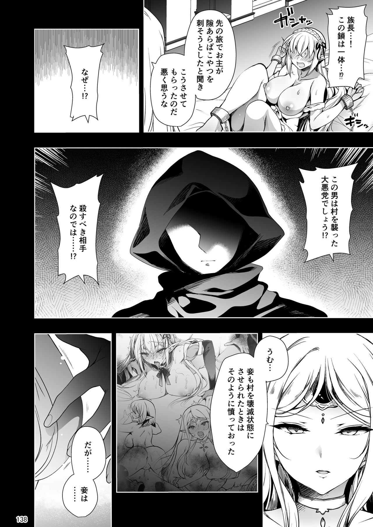 Elf ni Inmon o Tsukeru Hon LEVEL:1~4 Soushuuhen page 138