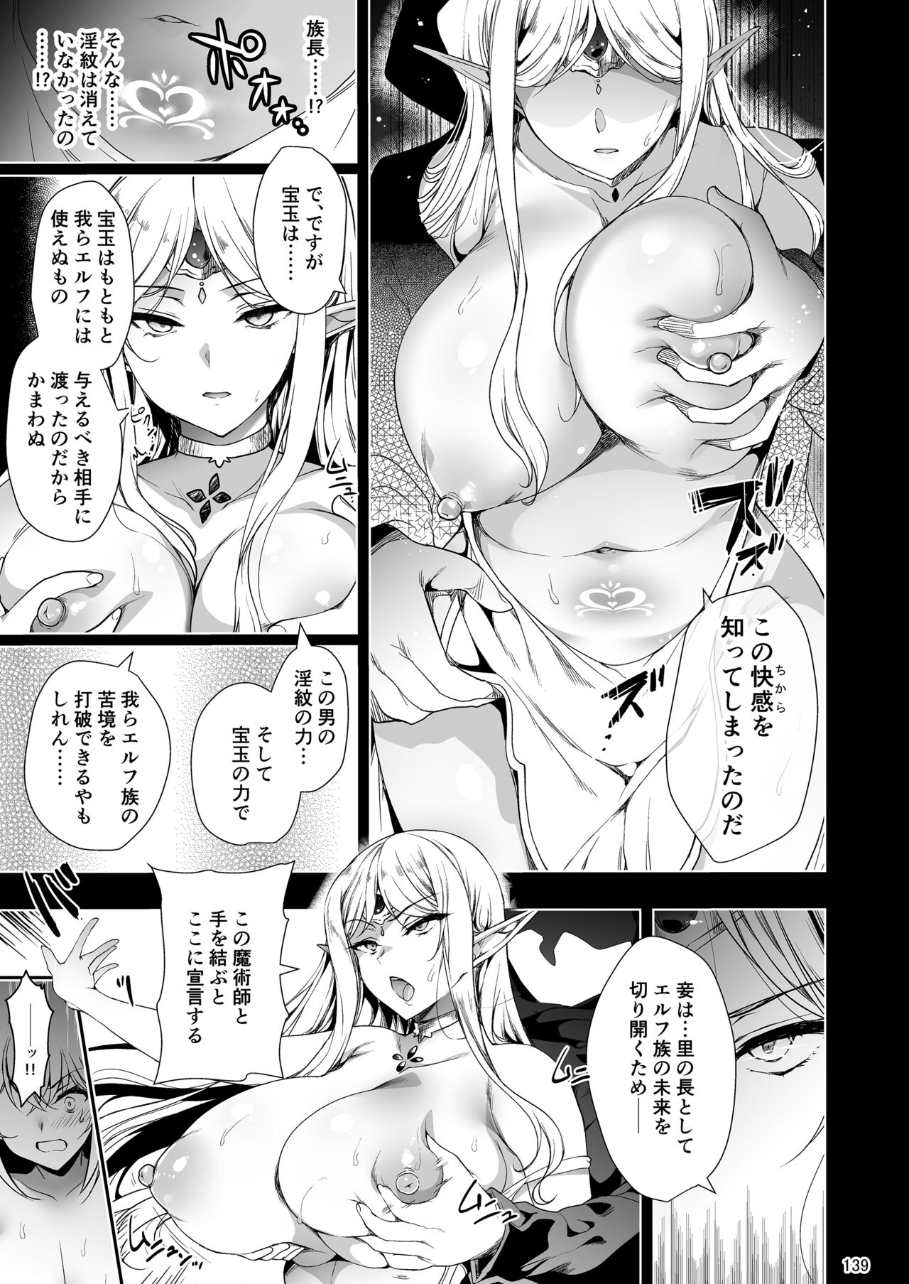Elf ni Inmon o Tsukeru Hon LEVEL:1~4 Soushuuhen page 139