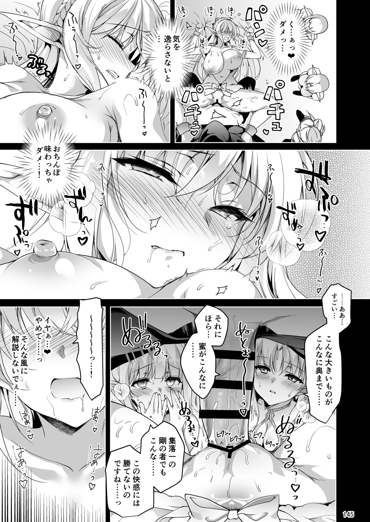 Elf ni Inmon o Tsukeru Hon LEVEL:1~4 Soushuuhen page 145