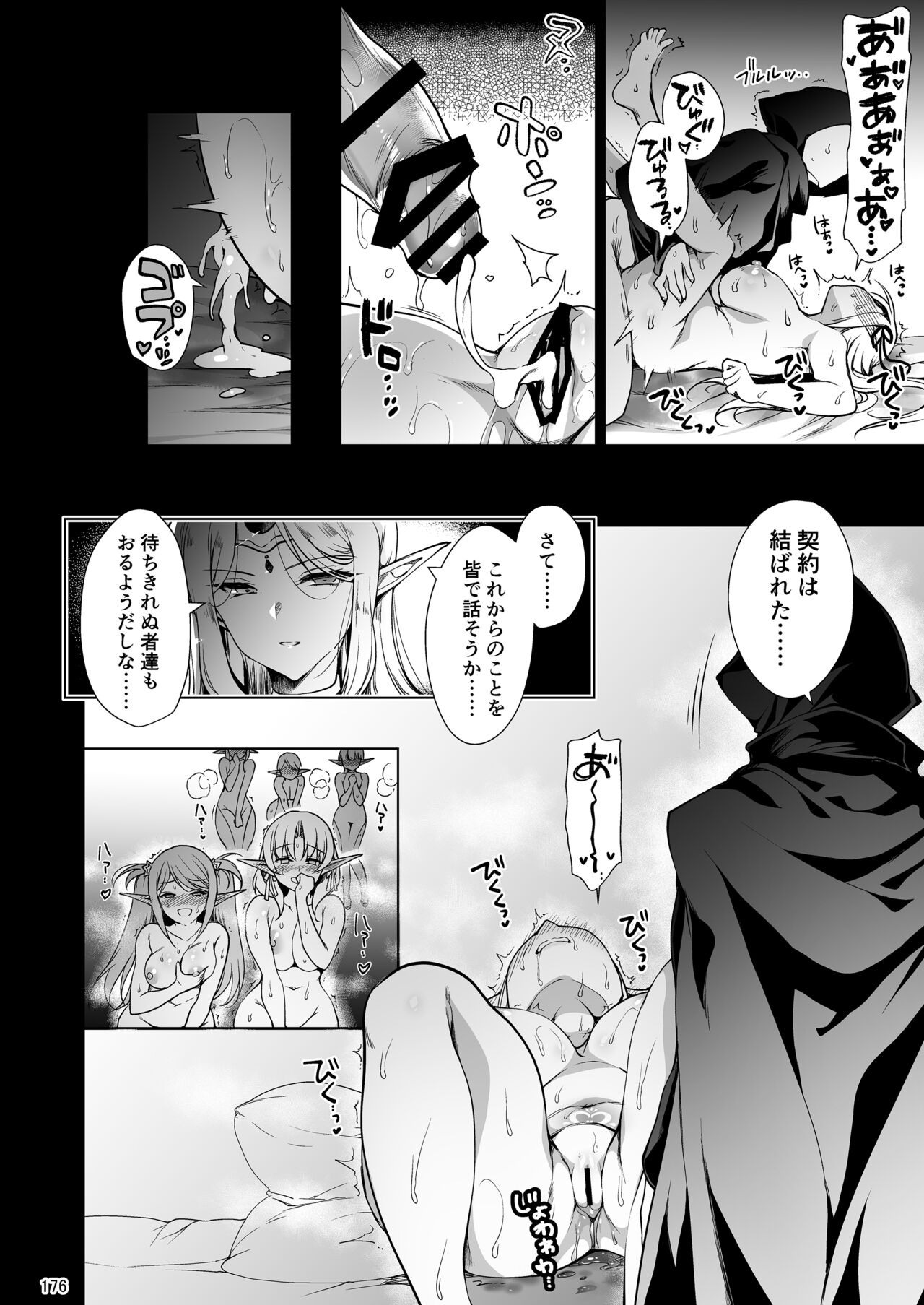 Elf ni Inmon o Tsukeru Hon LEVEL:1~4 Soushuuhen page 176