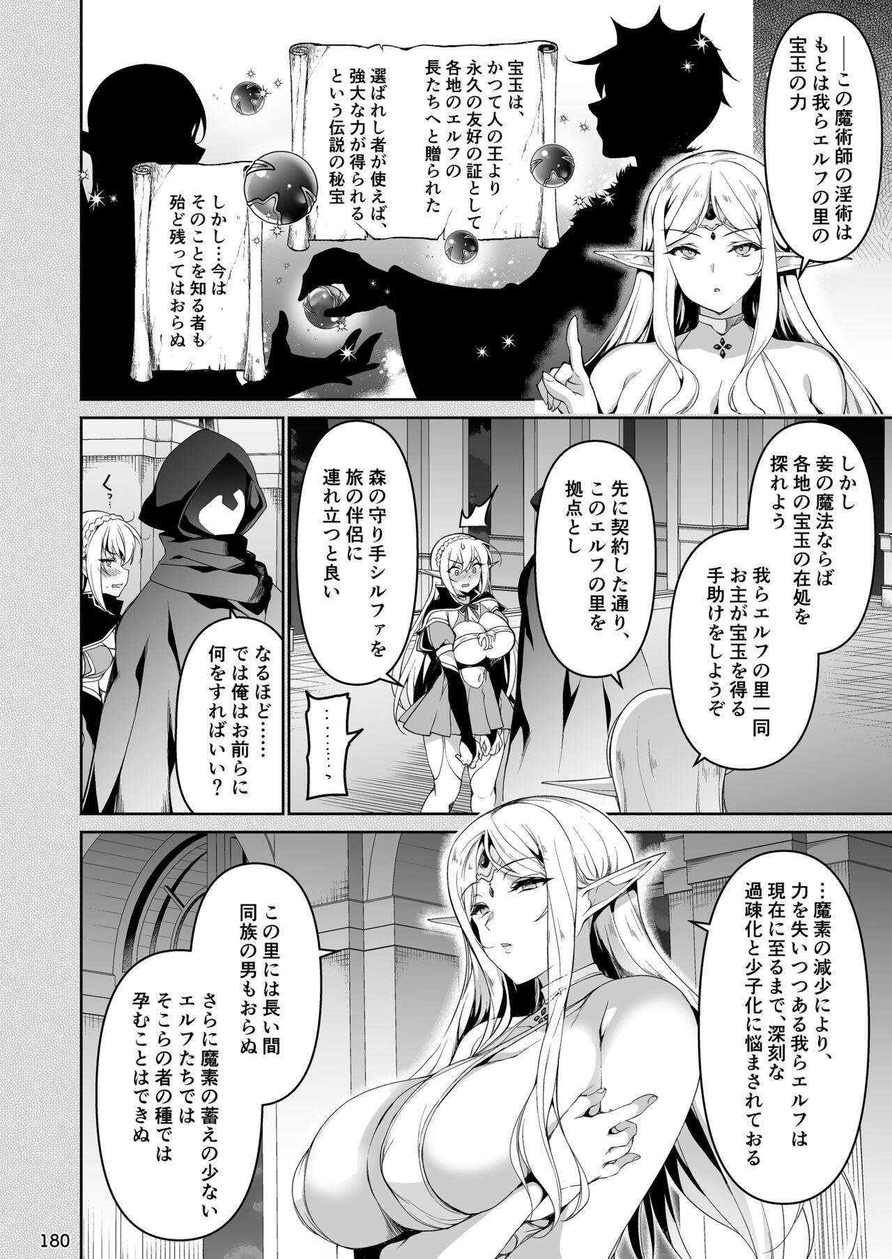 Elf ni Inmon o Tsukeru Hon LEVEL:1~4 Soushuuhen page 180