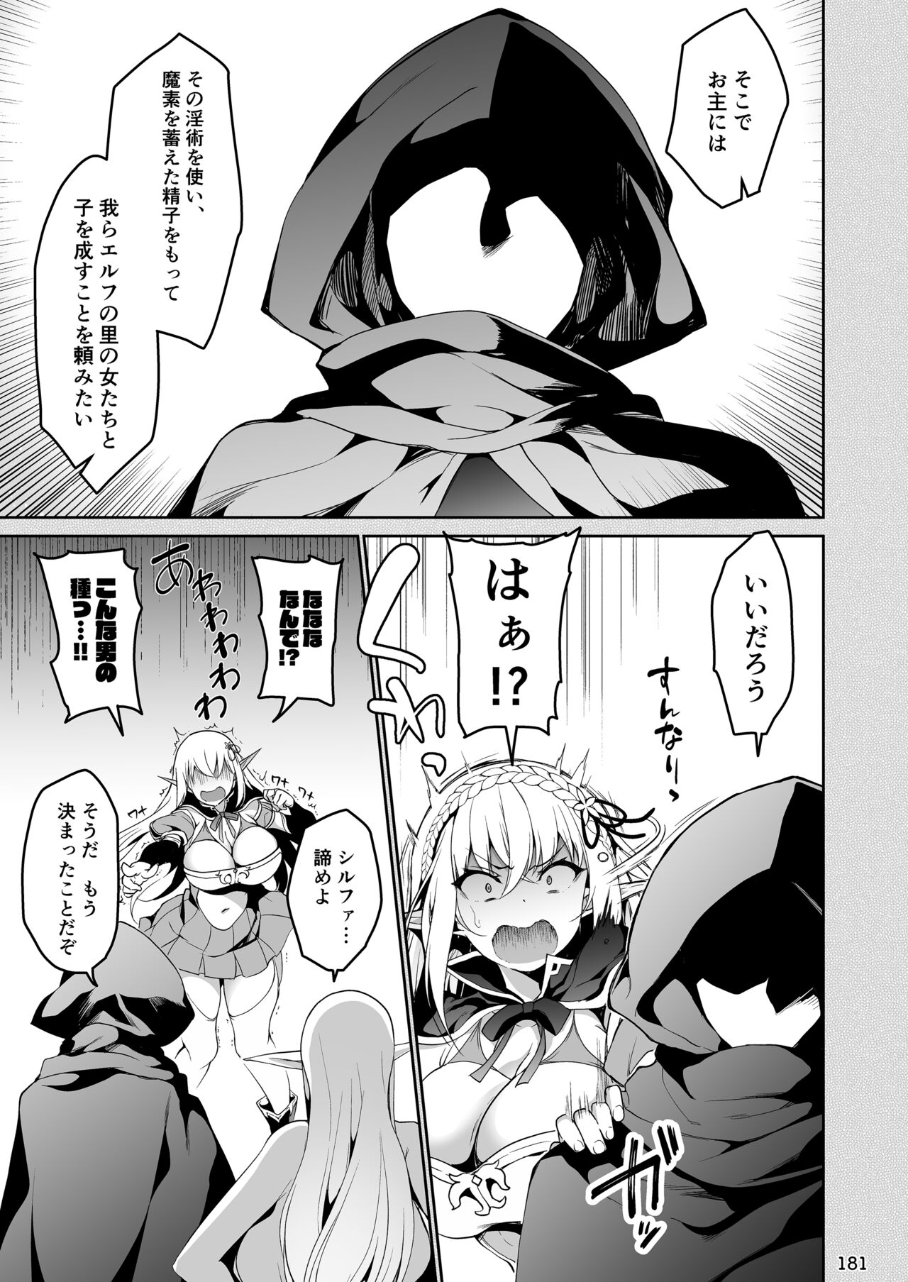 Elf ni Inmon o Tsukeru Hon LEVEL:1~4 Soushuuhen page 181