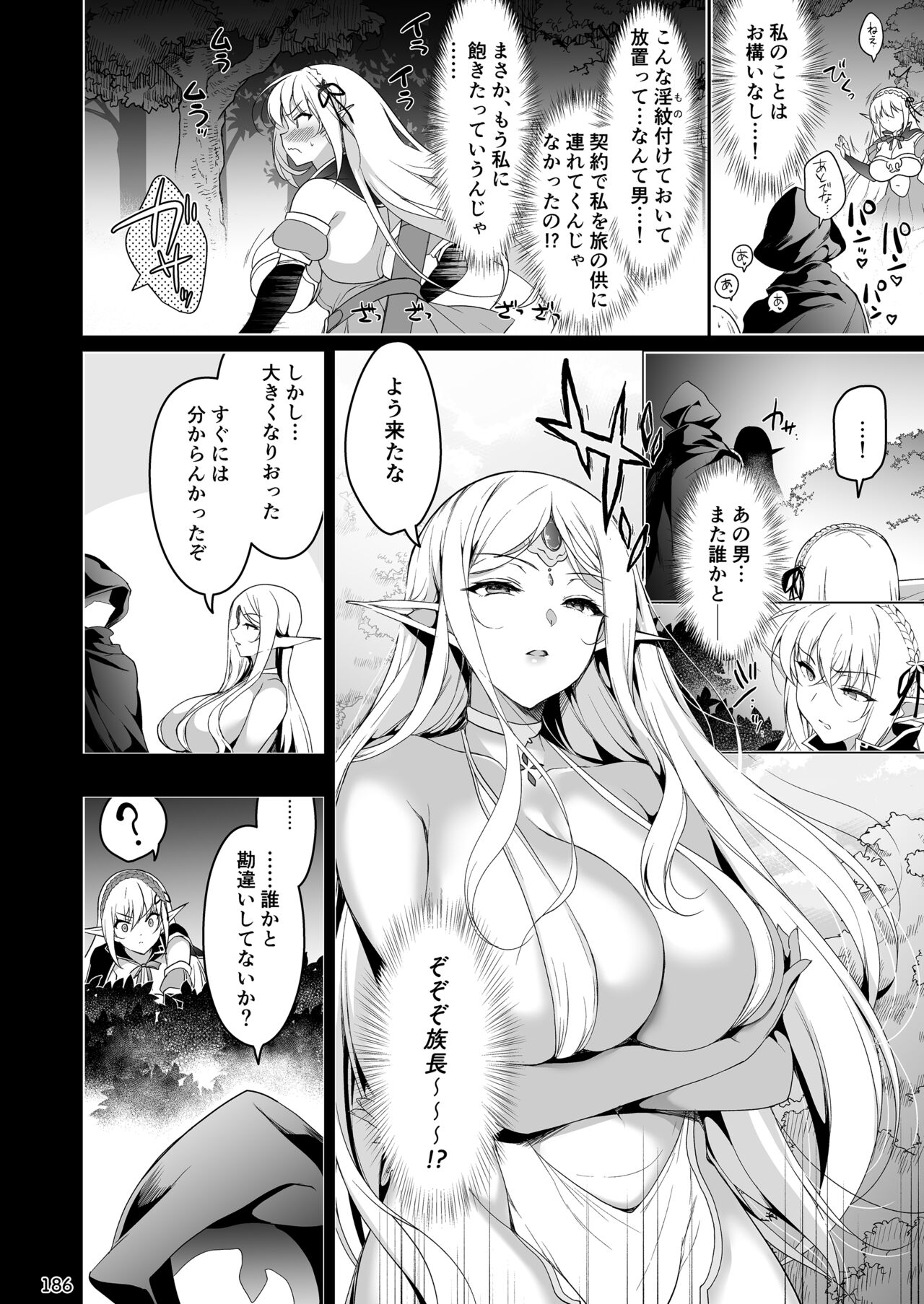Elf ni Inmon o Tsukeru Hon LEVEL:1~4 Soushuuhen page 186