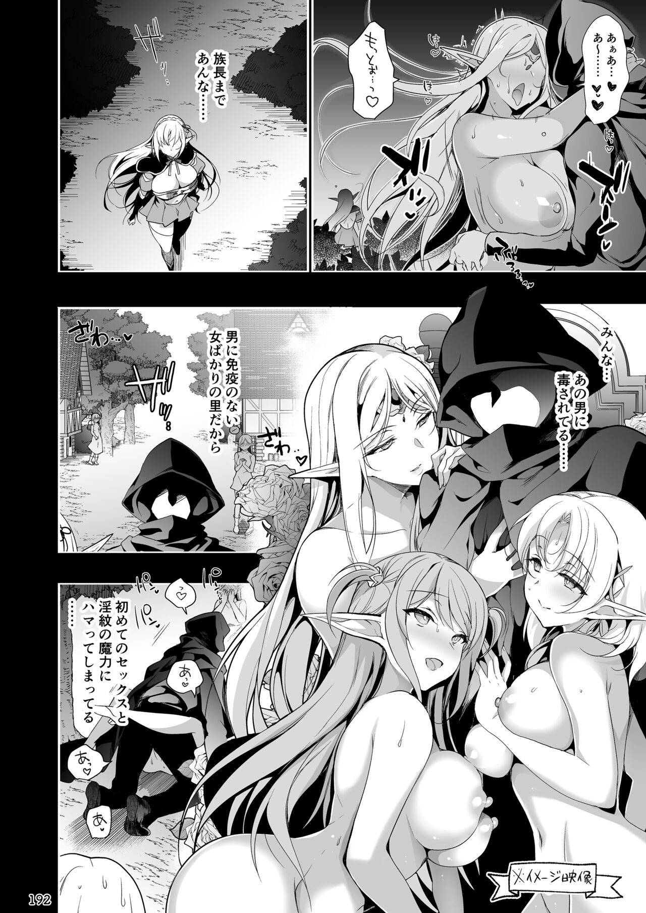 Elf ni Inmon o Tsukeru Hon LEVEL:1~4 Soushuuhen page 192
