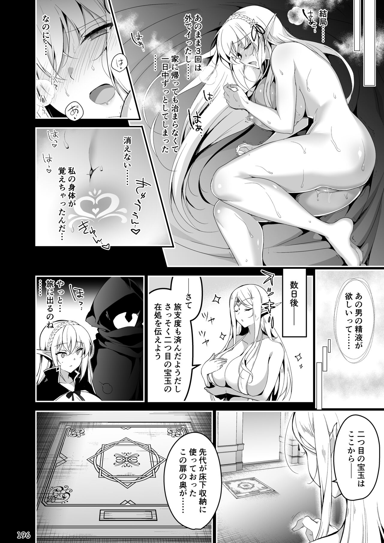 Elf ni Inmon o Tsukeru Hon LEVEL:1~4 Soushuuhen page 196